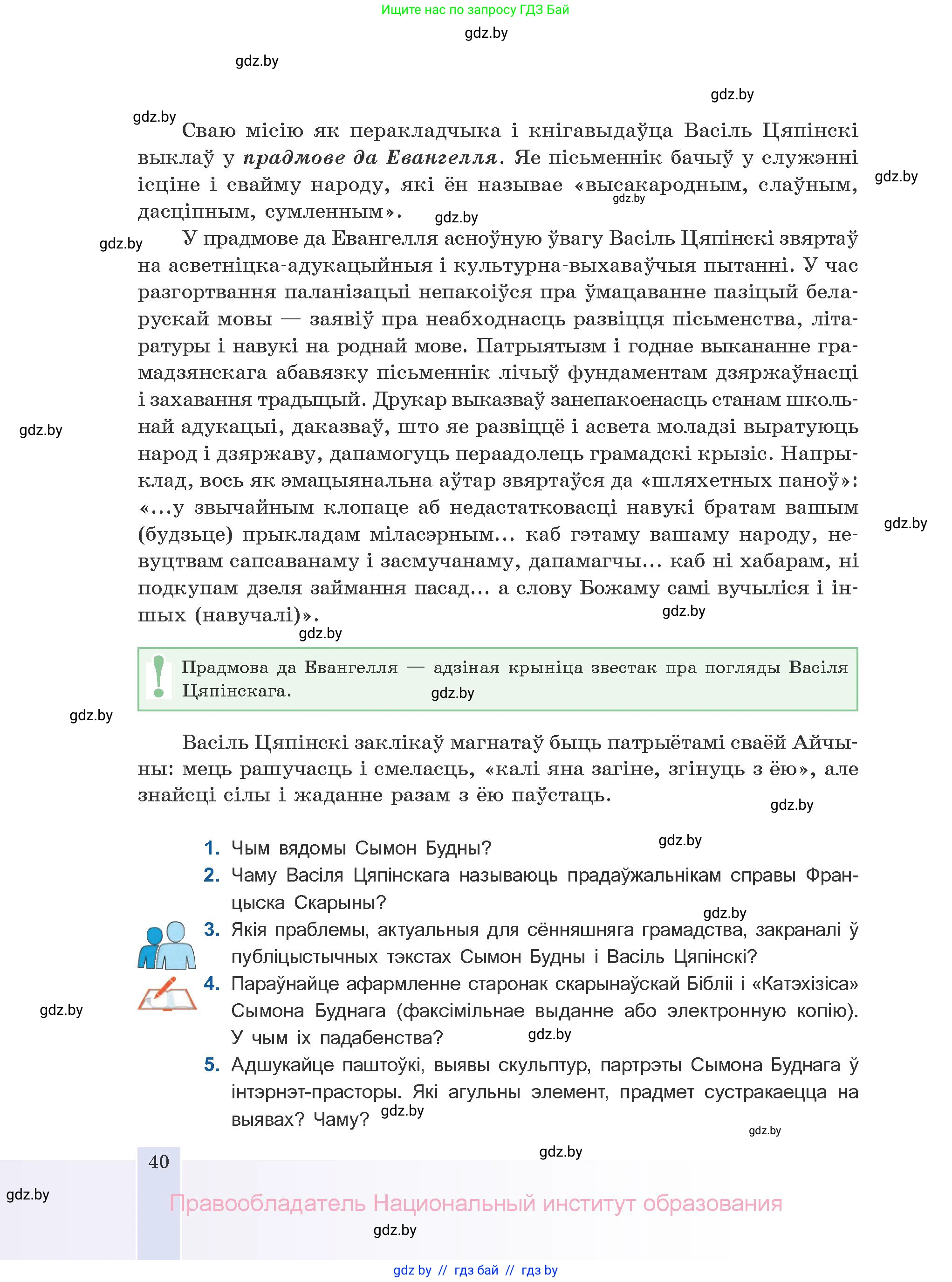 Белорусская литература (Беларуская літаратура), 10 класс Учебник, авторы: Бязлепкіна-Чарнякевіч Аксана Пятроўна, Акушэвіч Андрэй Аляксандравіч, Воюш Інга Дзмітрыеўна, Еўмянькоў В І, Заяц Н В, Караткевіч В І, Кузьміч Н В, Скакоўская А У, Часнок І Ч, издательство Нацыянальны інстытут адукацыі, Минск, 2020, зелёного цвета, страница 40
