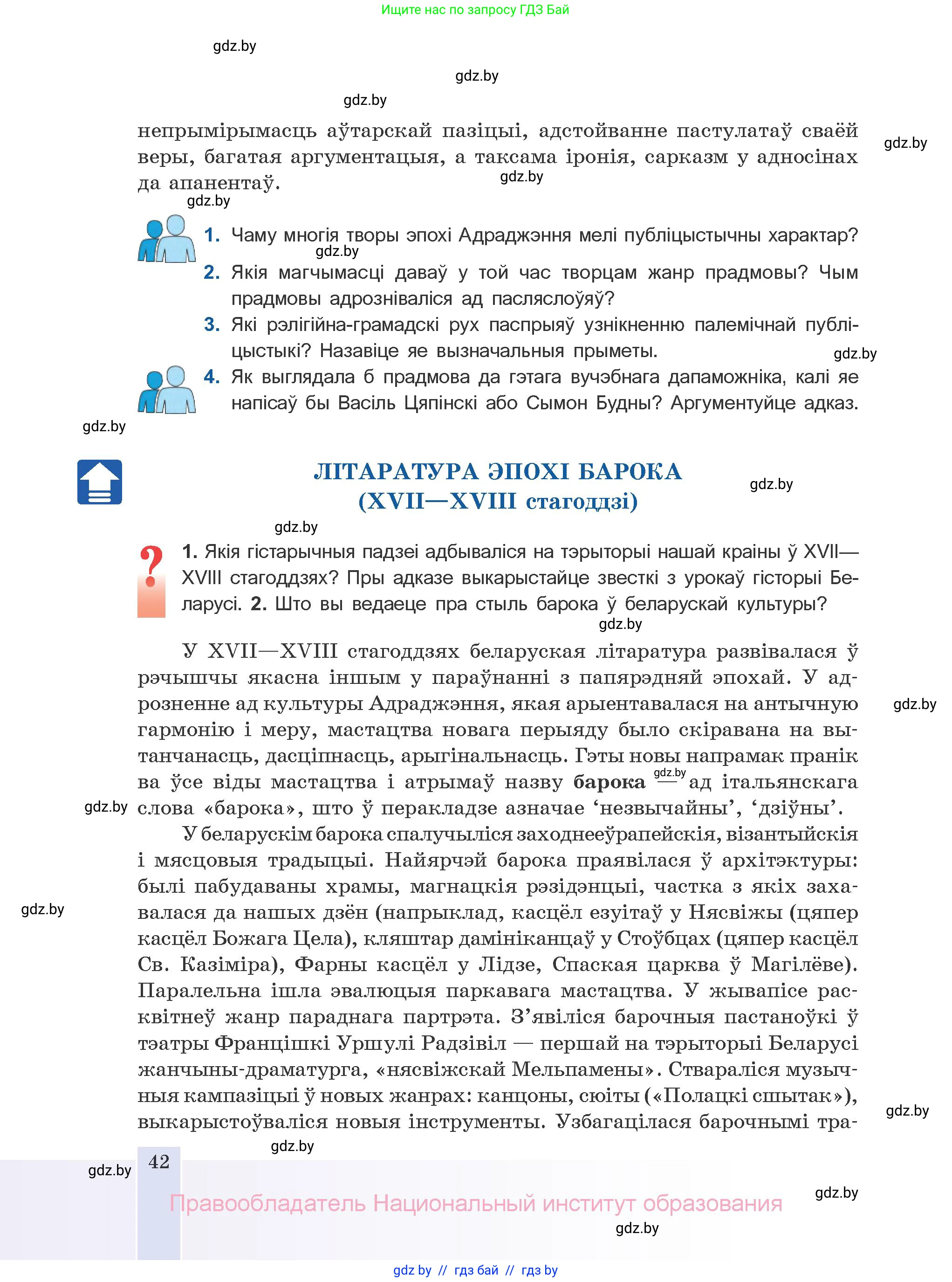 Белорусская литература (Беларуская літаратура), 10 класс Учебник, авторы: Бязлепкіна-Чарнякевіч Аксана Пятроўна, Акушэвіч Андрэй Аляксандравіч, Воюш Інга Дзмітрыеўна, Еўмянькоў В І, Заяц Н В, Караткевіч В І, Кузьміч Н В, Скакоўская А У, Часнок І Ч, издательство Нацыянальны інстытут адукацыі, Минск, 2020, зелёного цвета, страница 42