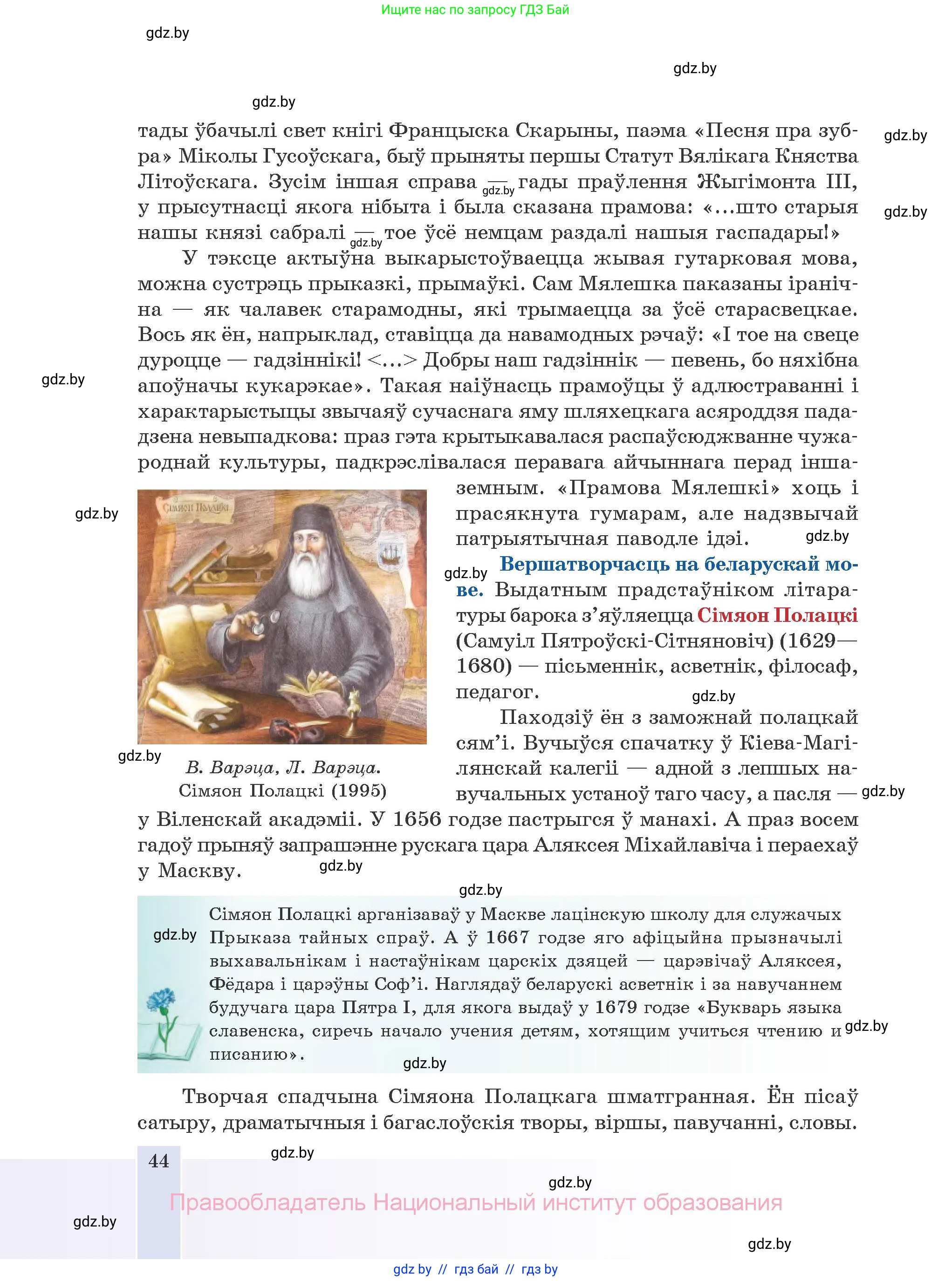 Белорусская литература (Беларуская літаратура), 10 класс Учебник, авторы: Бязлепкіна-Чарнякевіч Аксана Пятроўна, Акушэвіч Андрэй Аляксандравіч, Воюш Інга Дзмітрыеўна, Еўмянькоў В І, Заяц Н В, Караткевіч В І, Кузьміч Н В, Скакоўская А У, Часнок І Ч, издательство Нацыянальны інстытут адукацыі, Минск, 2020, зелёного цвета, страница 44