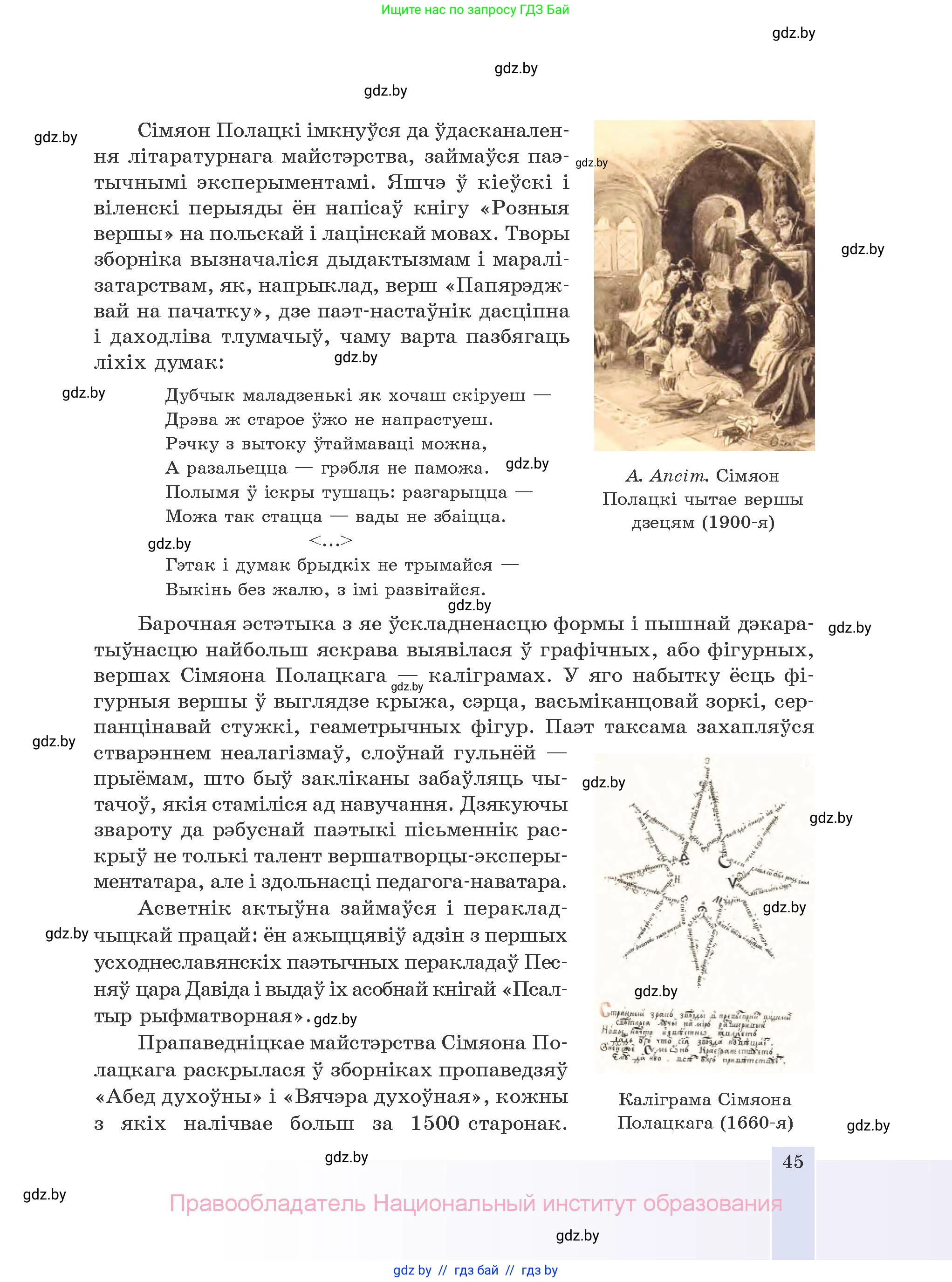 Белорусская литература (Беларуская літаратура), 10 класс Учебник, авторы: Бязлепкіна-Чарнякевіч Аксана Пятроўна, Акушэвіч Андрэй Аляксандравіч, Воюш Інга Дзмітрыеўна, Еўмянькоў В І, Заяц Н В, Караткевіч В І, Кузьміч Н В, Скакоўская А У, Часнок І Ч, издательство Нацыянальны інстытут адукацыі, Минск, 2020, зелёного цвета, страница 45