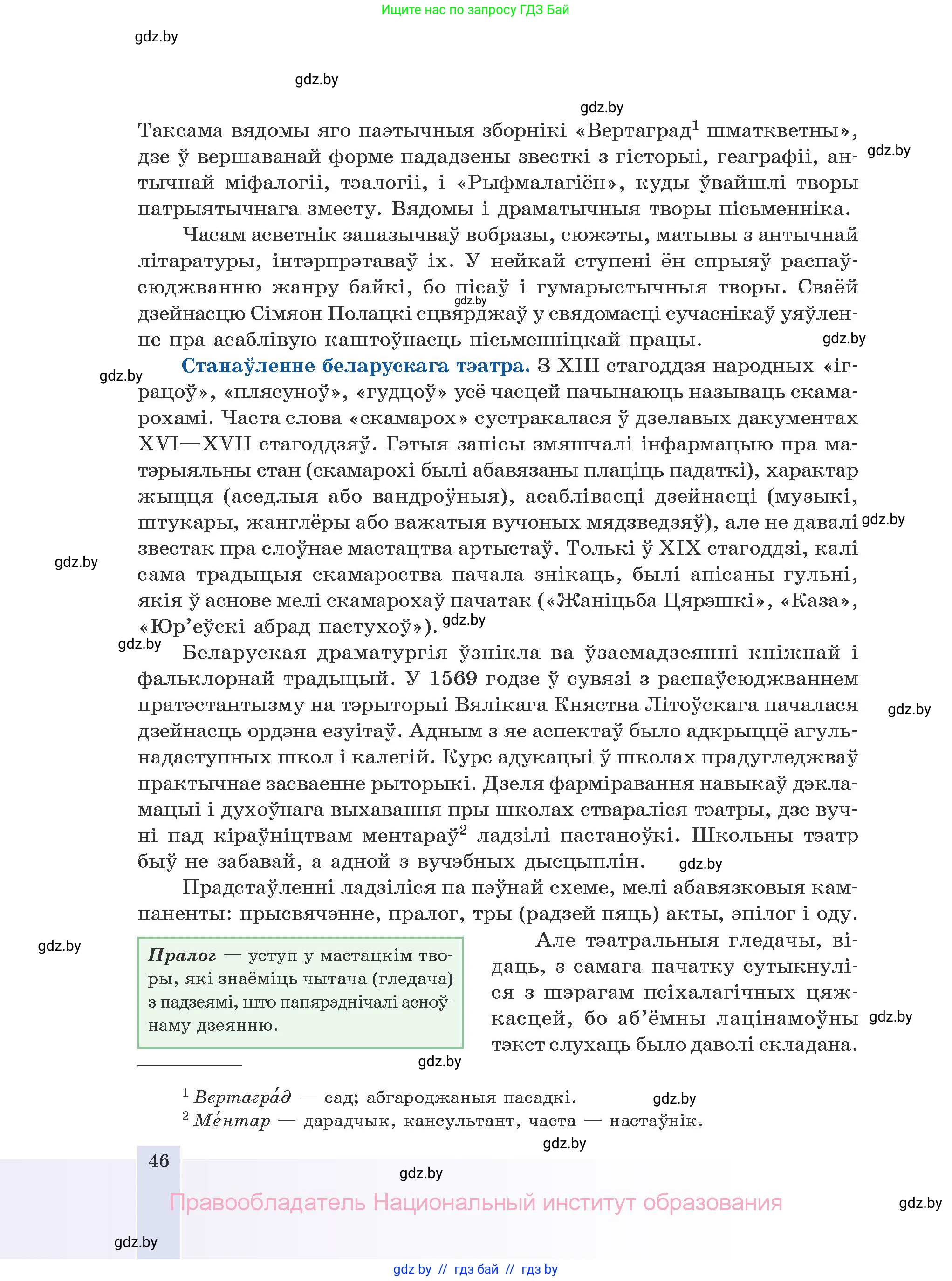 Белорусская литература (Беларуская літаратура), 10 класс Учебник, авторы: Бязлепкіна-Чарнякевіч Аксана Пятроўна, Акушэвіч Андрэй Аляксандравіч, Воюш Інга Дзмітрыеўна, Еўмянькоў В І, Заяц Н В, Караткевіч В І, Кузьміч Н В, Скакоўская А У, Часнок І Ч, издательство Нацыянальны інстытут адукацыі, Минск, 2020, зелёного цвета, страница 46