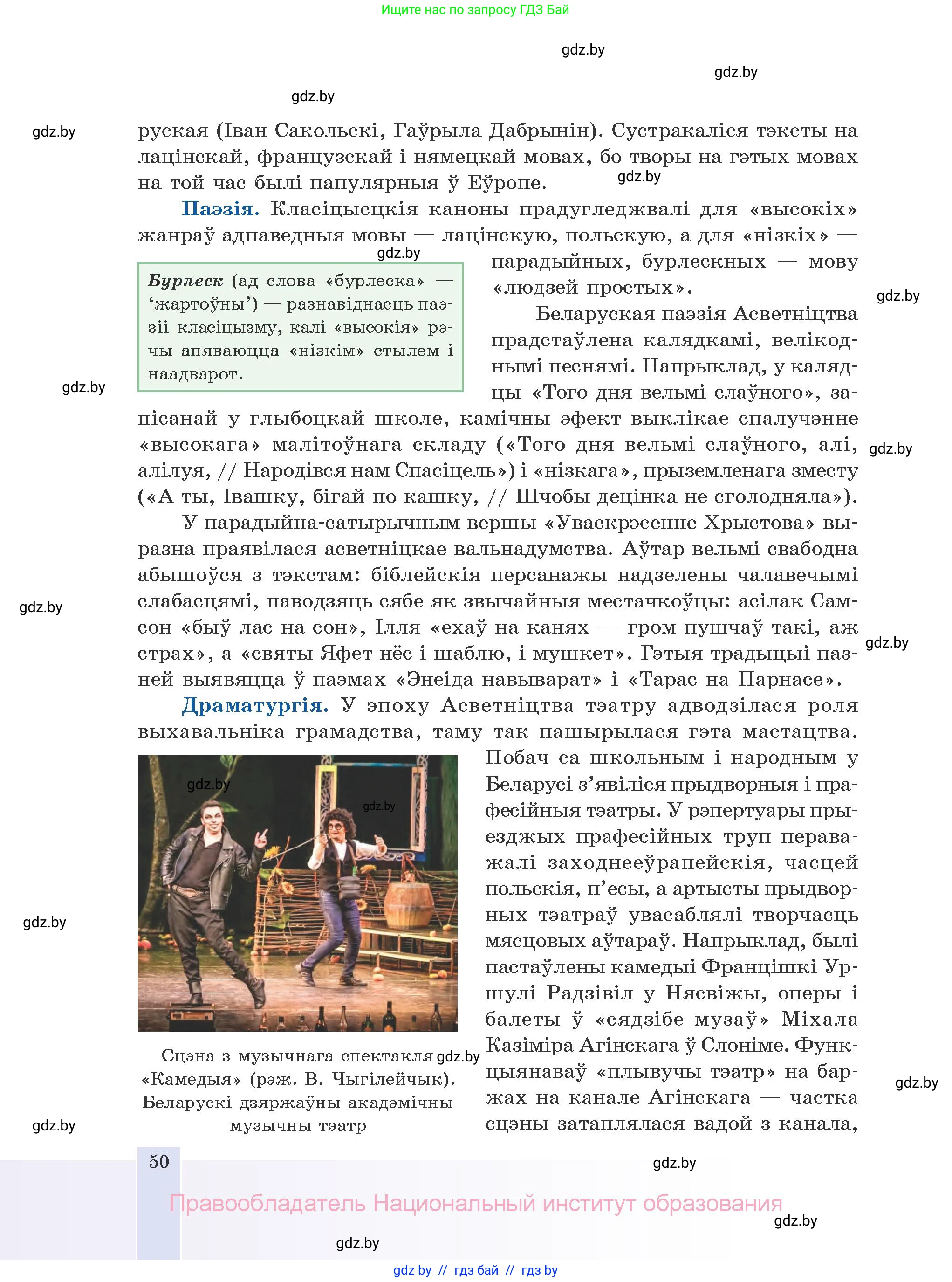 Белорусская литература (Беларуская літаратура), 10 класс Учебник, авторы: Бязлепкіна-Чарнякевіч Аксана Пятроўна, Акушэвіч Андрэй Аляксандравіч, Воюш Інга Дзмітрыеўна, Еўмянькоў В І, Заяц Н В, Караткевіч В І, Кузьміч Н В, Скакоўская А У, Часнок І Ч, издательство Нацыянальны інстытут адукацыі, Минск, 2020, зелёного цвета, страница 50