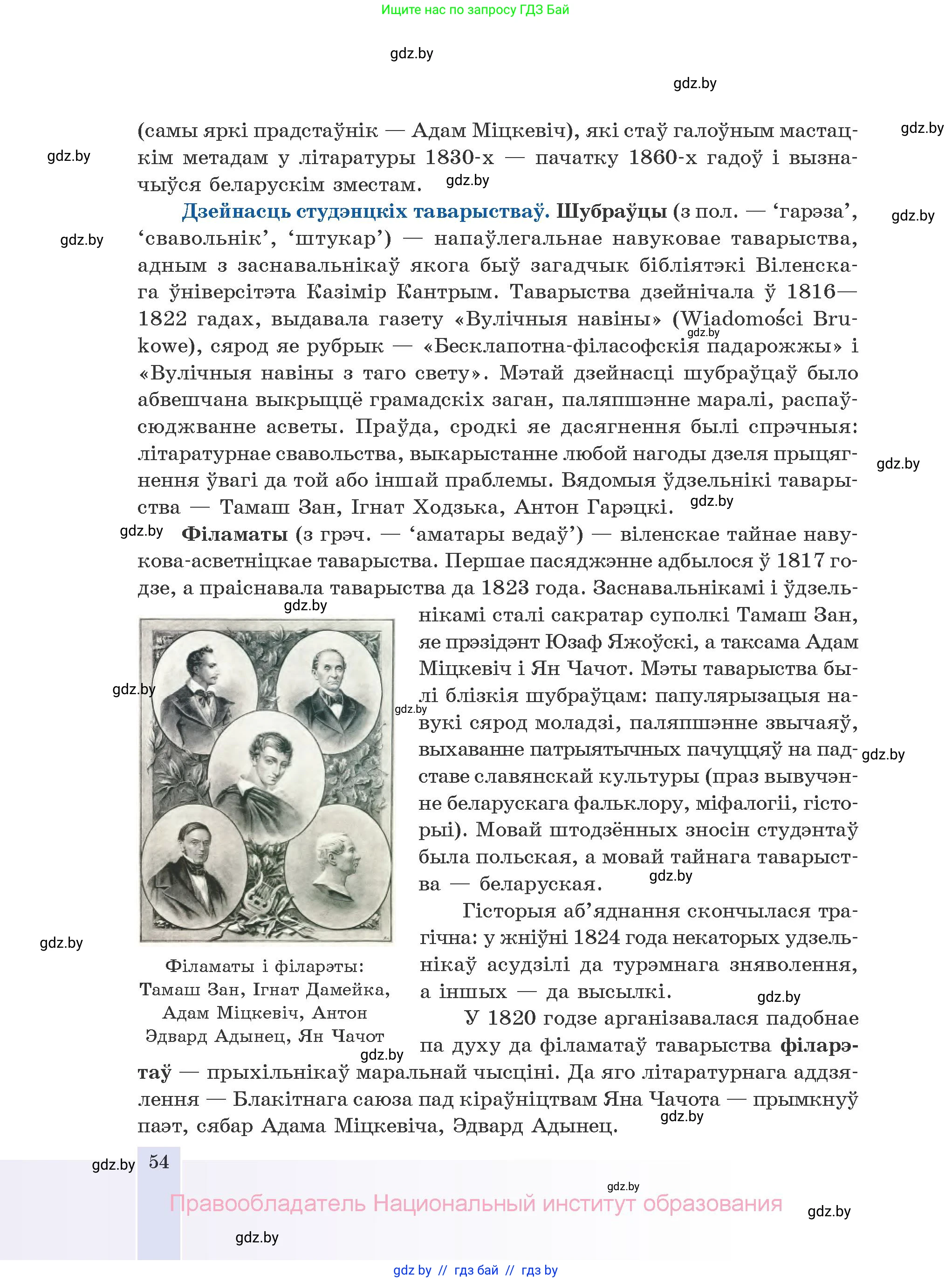 Белорусская литература (Беларуская літаратура), 10 класс Учебник, авторы: Бязлепкіна-Чарнякевіч Аксана Пятроўна, Акушэвіч Андрэй Аляксандравіч, Воюш Інга Дзмітрыеўна, Еўмянькоў В І, Заяц Н В, Караткевіч В І, Кузьміч Н В, Скакоўская А У, Часнок І Ч, издательство Нацыянальны інстытут адукацыі, Минск, 2020, зелёного цвета, страница 54