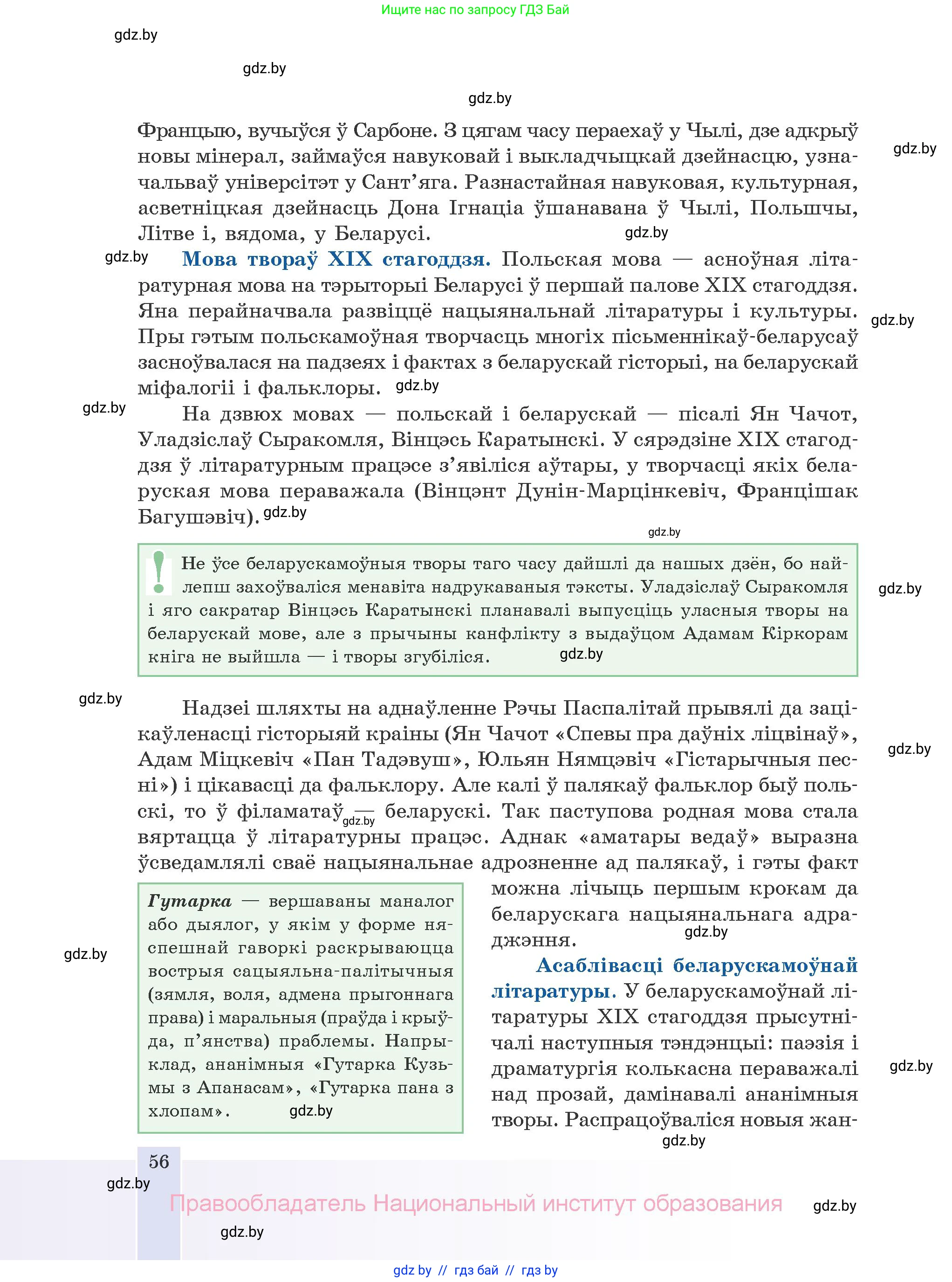 Белорусская литература (Беларуская літаратура), 10 класс Учебник, авторы: Бязлепкіна-Чарнякевіч Аксана Пятроўна, Акушэвіч Андрэй Аляксандравіч, Воюш Інга Дзмітрыеўна, Еўмянькоў В І, Заяц Н В, Караткевіч В І, Кузьміч Н В, Скакоўская А У, Часнок І Ч, издательство Нацыянальны інстытут адукацыі, Минск, 2020, зелёного цвета, страница 56
