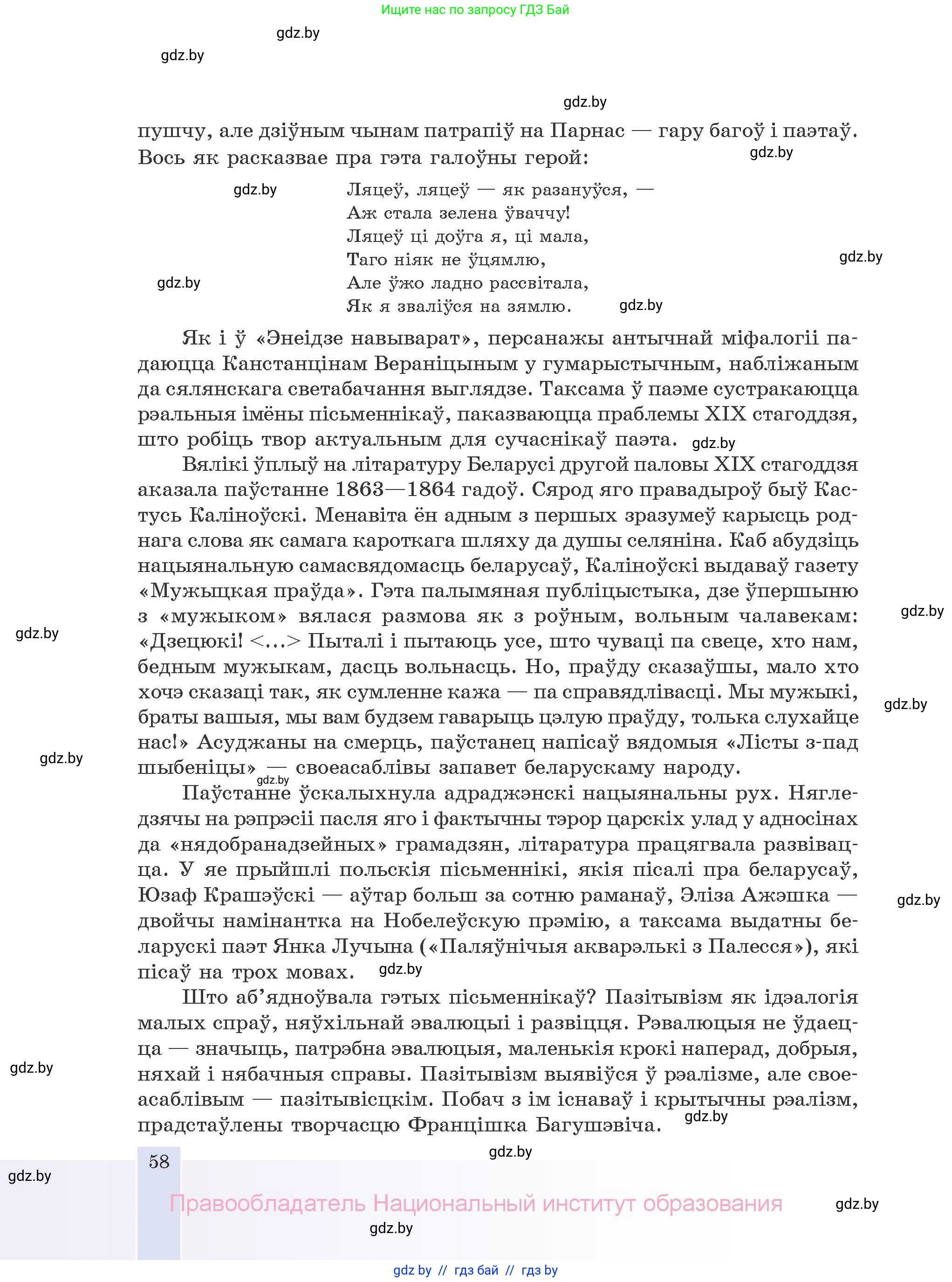Белорусская литература (Беларуская літаратура), 10 класс Учебник, авторы: Бязлепкіна-Чарнякевіч Аксана Пятроўна, Акушэвіч Андрэй Аляксандравіч, Воюш Інга Дзмітрыеўна, Еўмянькоў В І, Заяц Н В, Караткевіч В І, Кузьміч Н В, Скакоўская А У, Часнок І Ч, издательство Нацыянальны інстытут адукацыі, Минск, 2020, зелёного цвета, страница 58