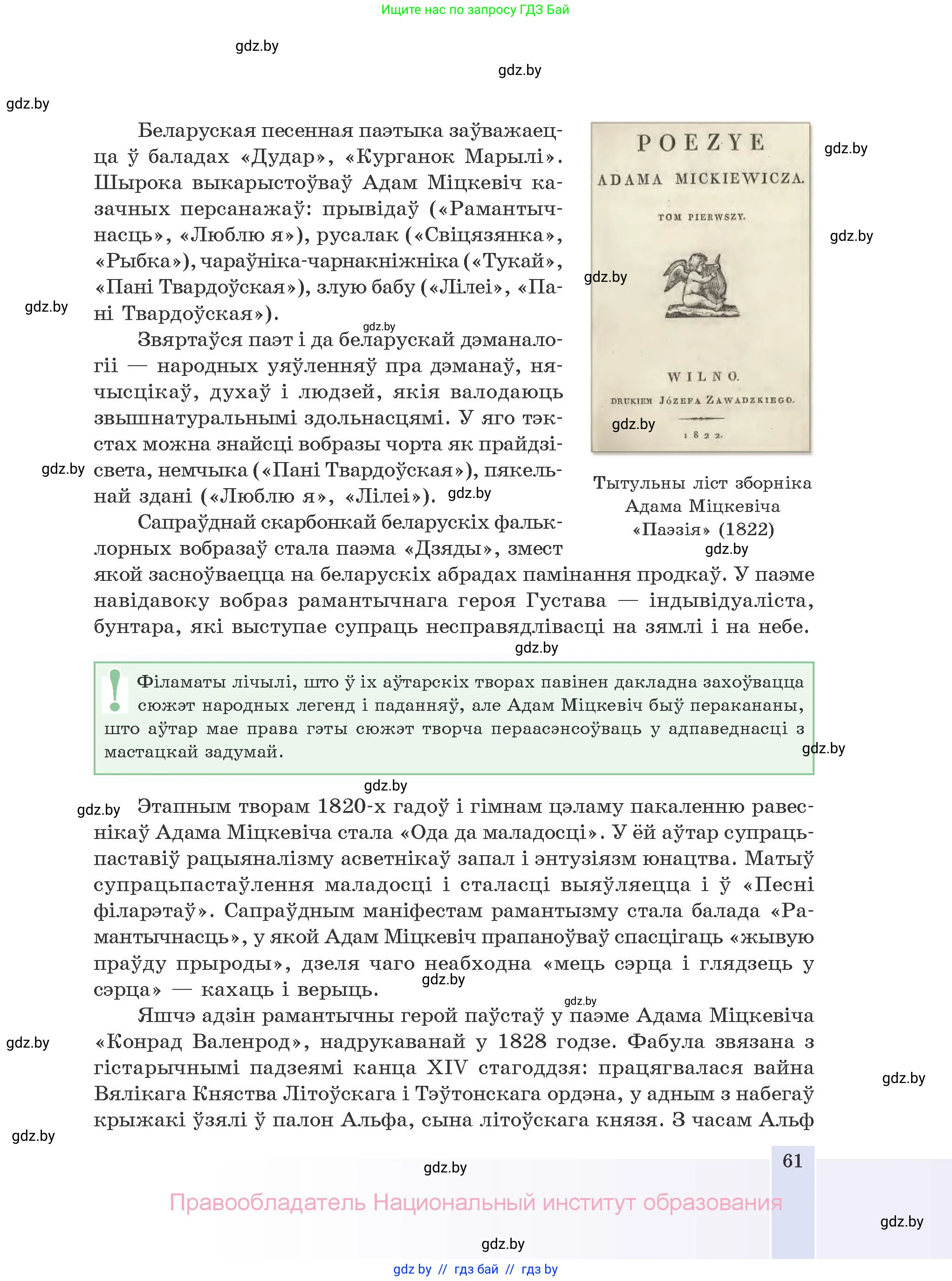 Белорусская литература (Беларуская літаратура), 10 класс Учебник, авторы: Бязлепкіна-Чарнякевіч Аксана Пятроўна, Акушэвіч Андрэй Аляксандравіч, Воюш Інга Дзмітрыеўна, Еўмянькоў В І, Заяц Н В, Караткевіч В І, Кузьміч Н В, Скакоўская А У, Часнок І Ч, издательство Нацыянальны інстытут адукацыі, Минск, 2020, зелёного цвета, страница 61