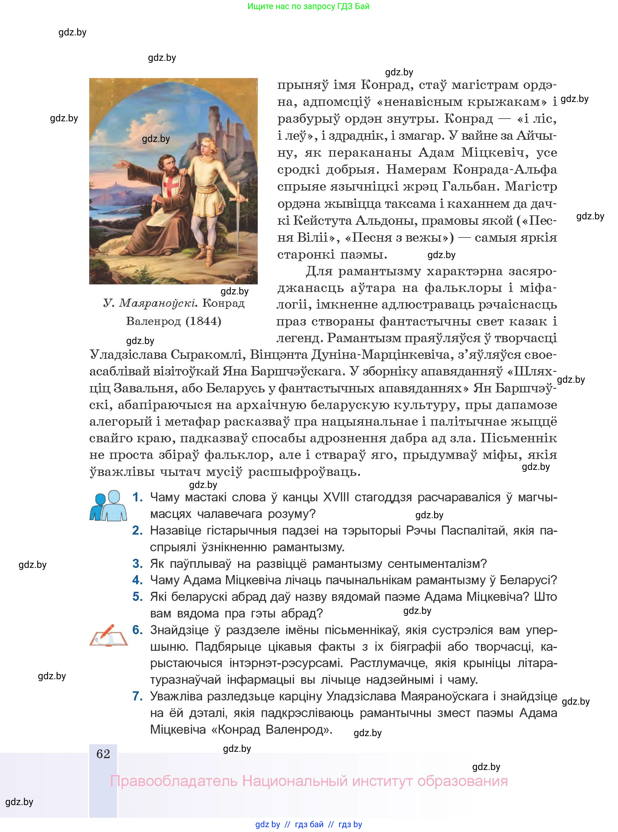 Белорусская литература (Беларуская літаратура), 10 класс Учебник, авторы: Бязлепкіна-Чарнякевіч Аксана Пятроўна, Акушэвіч Андрэй Аляксандравіч, Воюш Інга Дзмітрыеўна, Еўмянькоў В І, Заяц Н В, Караткевіч В І, Кузьміч Н В, Скакоўская А У, Часнок І Ч, издательство Нацыянальны інстытут адукацыі, Минск, 2020, зелёного цвета, страница 62