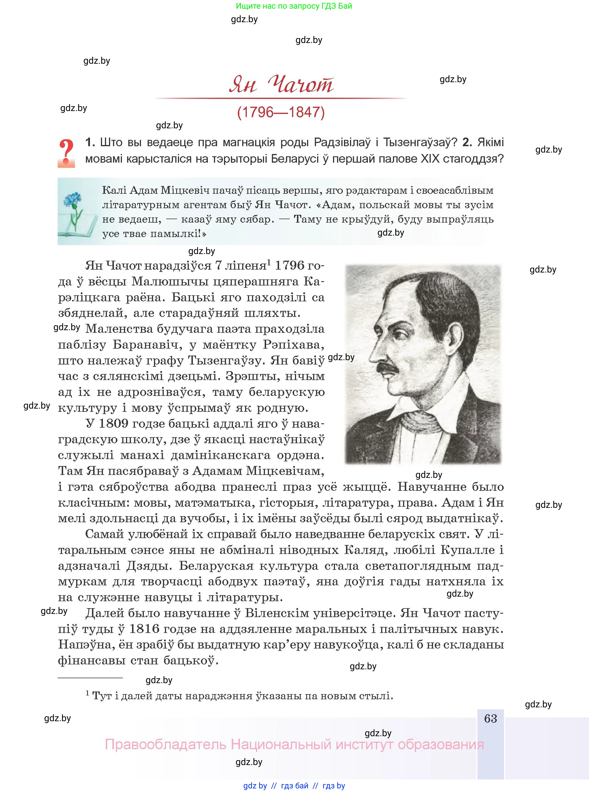 Белорусская литература (Беларуская літаратура), 10 класс Учебник, авторы: Бязлепкіна-Чарнякевіч Аксана Пятроўна, Акушэвіч Андрэй Аляксандравіч, Воюш Інга Дзмітрыеўна, Еўмянькоў В І, Заяц Н В, Караткевіч В І, Кузьміч Н В, Скакоўская А У, Часнок І Ч, издательство Нацыянальны інстытут адукацыі, Минск, 2020, зелёного цвета, страница 63