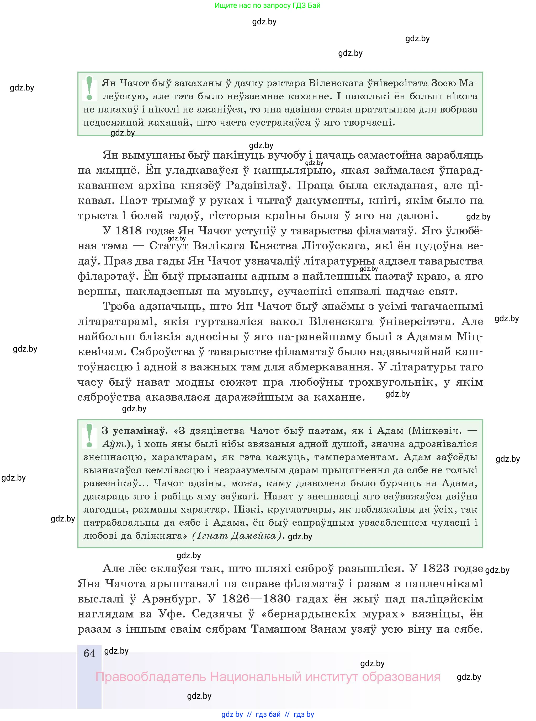 Белорусская литература (Беларуская літаратура), 10 класс Учебник, авторы: Бязлепкіна-Чарнякевіч Аксана Пятроўна, Акушэвіч Андрэй Аляксандравіч, Воюш Інга Дзмітрыеўна, Еўмянькоў В І, Заяц Н В, Караткевіч В І, Кузьміч Н В, Скакоўская А У, Часнок І Ч, издательство Нацыянальны інстытут адукацыі, Минск, 2020, зелёного цвета, страница 64