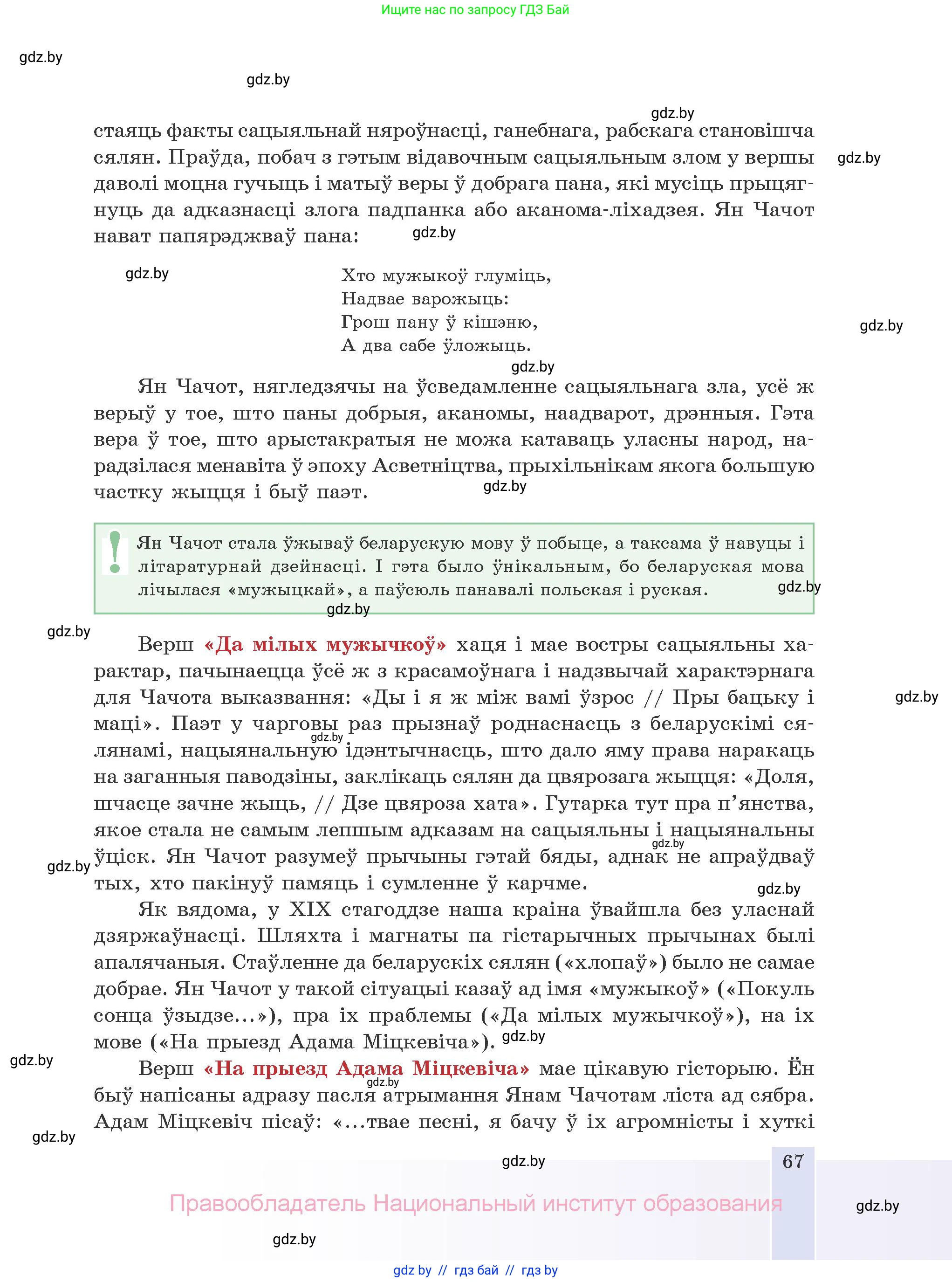 Белорусская литература (Беларуская літаратура), 10 класс Учебник, авторы: Бязлепкіна-Чарнякевіч Аксана Пятроўна, Акушэвіч Андрэй Аляксандравіч, Воюш Інга Дзмітрыеўна, Еўмянькоў В І, Заяц Н В, Караткевіч В І, Кузьміч Н В, Скакоўская А У, Часнок І Ч, издательство Нацыянальны інстытут адукацыі, Минск, 2020, зелёного цвета, страница 67
