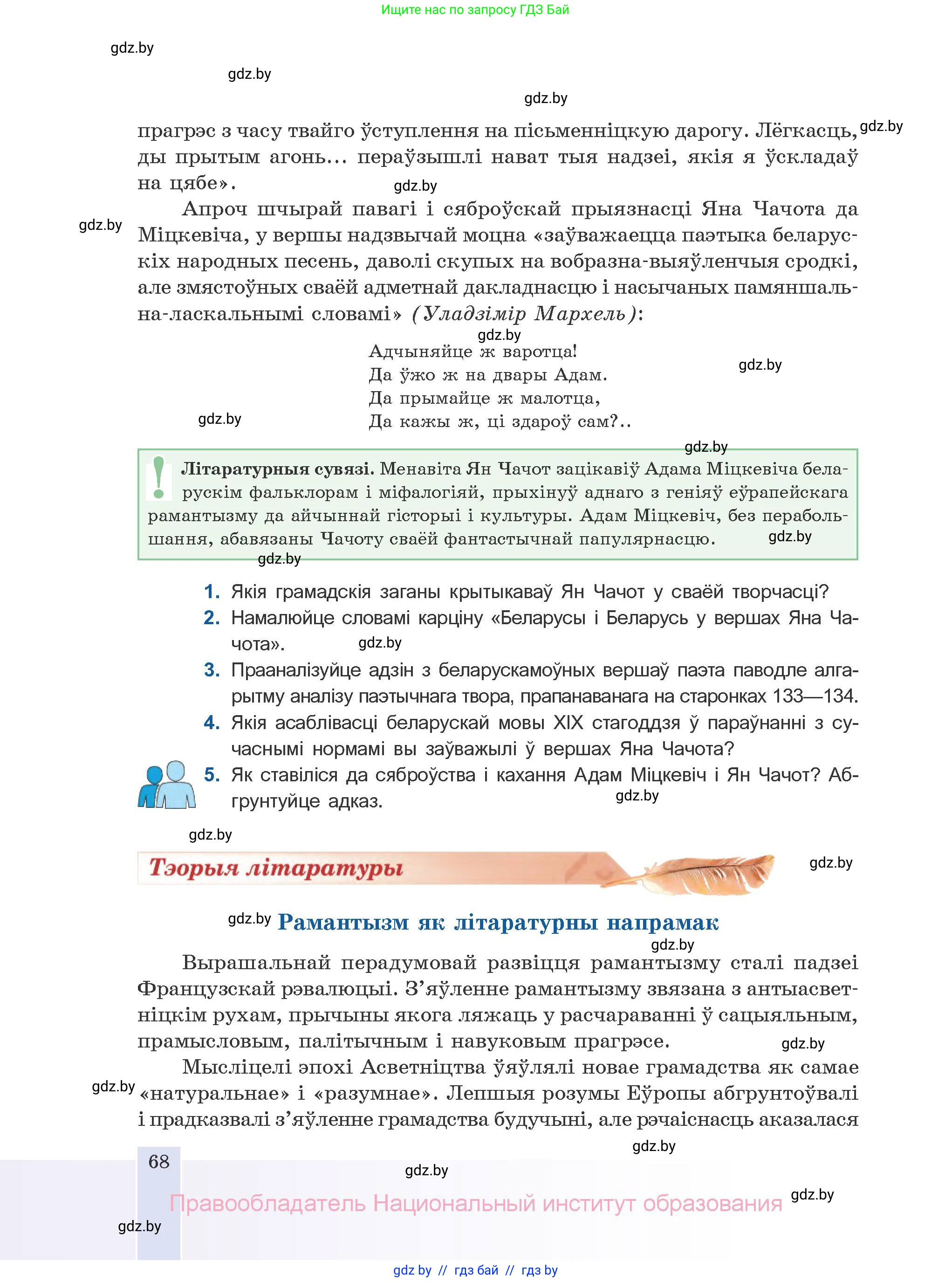 Белорусская литература (Беларуская літаратура), 10 класс Учебник, авторы: Бязлепкіна-Чарнякевіч Аксана Пятроўна, Акушэвіч Андрэй Аляксандравіч, Воюш Інга Дзмітрыеўна, Еўмянькоў В І, Заяц Н В, Караткевіч В І, Кузьміч Н В, Скакоўская А У, Часнок І Ч, издательство Нацыянальны інстытут адукацыі, Минск, 2020, зелёного цвета, страница 68