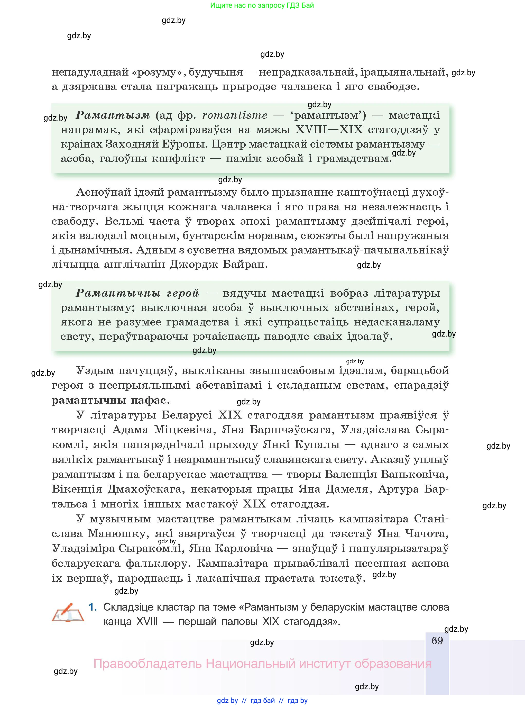 Белорусская литература (Беларуская літаратура), 10 класс Учебник, авторы: Бязлепкіна-Чарнякевіч Аксана Пятроўна, Акушэвіч Андрэй Аляксандравіч, Воюш Інга Дзмітрыеўна, Еўмянькоў В І, Заяц Н В, Караткевіч В І, Кузьміч Н В, Скакоўская А У, Часнок І Ч, издательство Нацыянальны інстытут адукацыі, Минск, 2020, зелёного цвета, страница 69