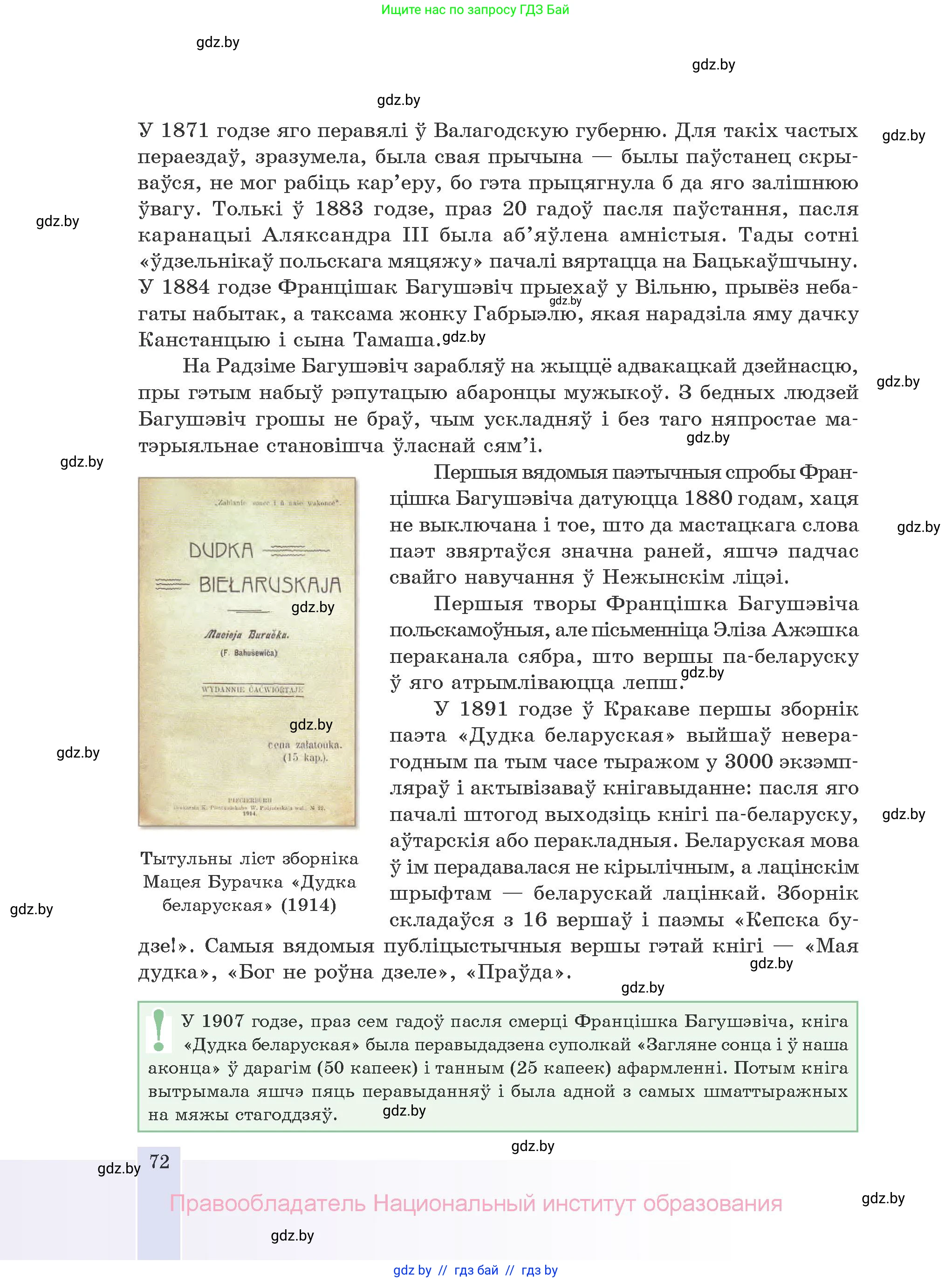 Белорусская литература (Беларуская літаратура), 10 класс Учебник, авторы: Бязлепкіна-Чарнякевіч Аксана Пятроўна, Акушэвіч Андрэй Аляксандравіч, Воюш Інга Дзмітрыеўна, Еўмянькоў В І, Заяц Н В, Караткевіч В І, Кузьміч Н В, Скакоўская А У, Часнок І Ч, издательство Нацыянальны інстытут адукацыі, Минск, 2020, зелёного цвета, страница 72