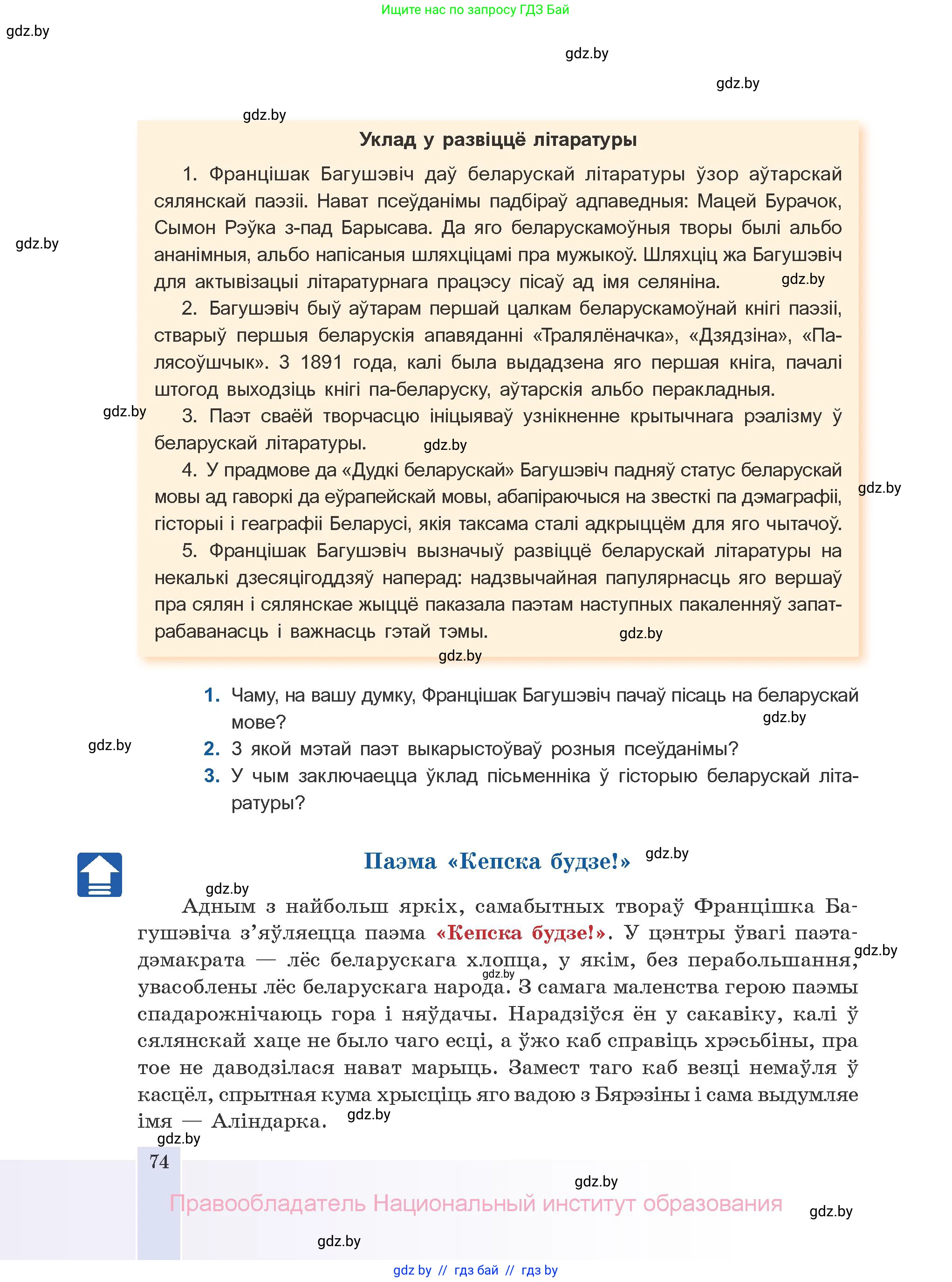 Белорусская литература (Беларуская літаратура), 10 класс Учебник, авторы: Бязлепкіна-Чарнякевіч Аксана Пятроўна, Акушэвіч Андрэй Аляксандравіч, Воюш Інга Дзмітрыеўна, Еўмянькоў В І, Заяц Н В, Караткевіч В І, Кузьміч Н В, Скакоўская А У, Часнок І Ч, издательство Нацыянальны інстытут адукацыі, Минск, 2020, зелёного цвета, страница 74