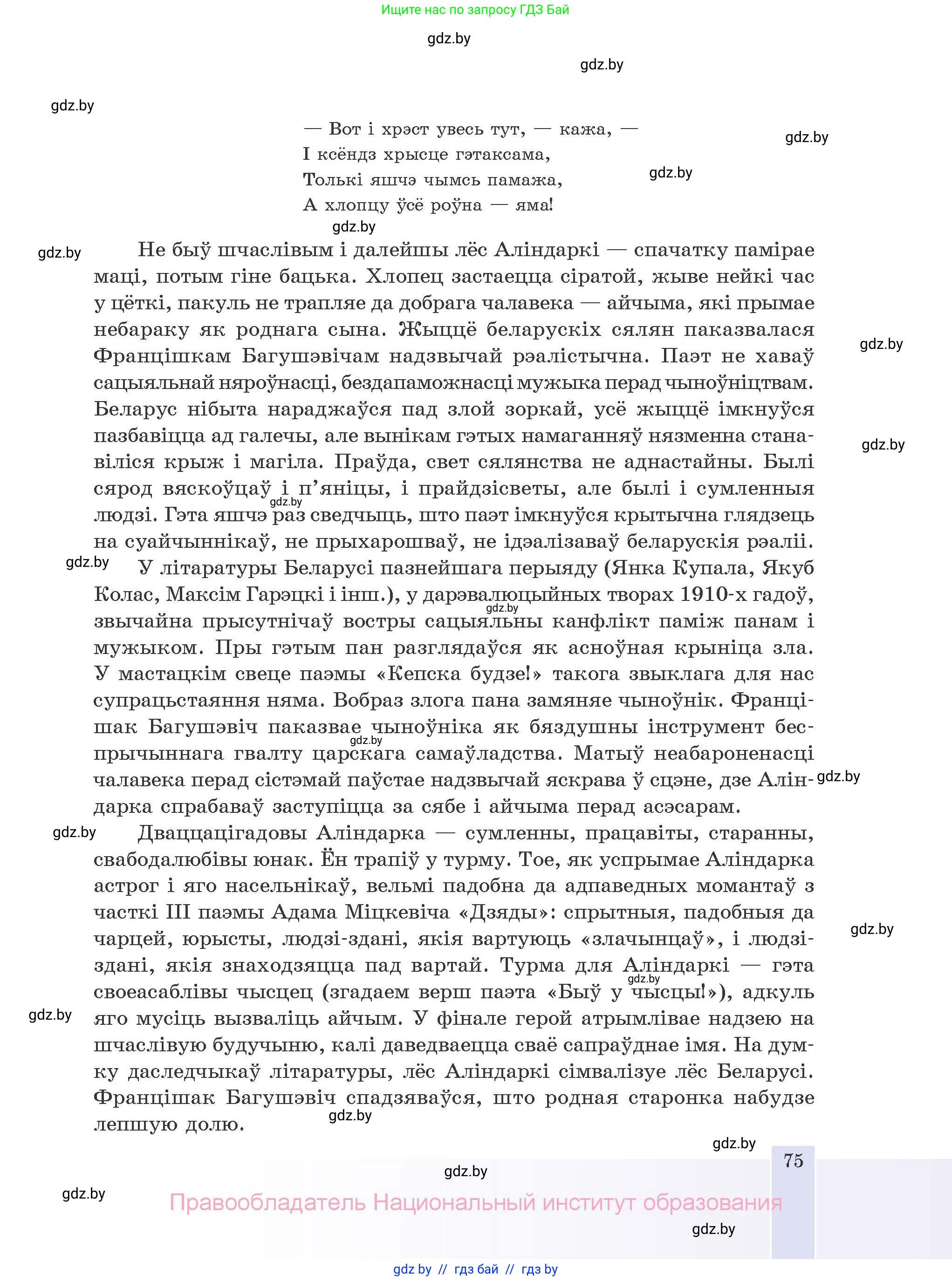 Белорусская литература (Беларуская літаратура), 10 класс Учебник, авторы: Бязлепкіна-Чарнякевіч Аксана Пятроўна, Акушэвіч Андрэй Аляксандравіч, Воюш Інга Дзмітрыеўна, Еўмянькоў В І, Заяц Н В, Караткевіч В І, Кузьміч Н В, Скакоўская А У, Часнок І Ч, издательство Нацыянальны інстытут адукацыі, Минск, 2020, зелёного цвета, страница 75