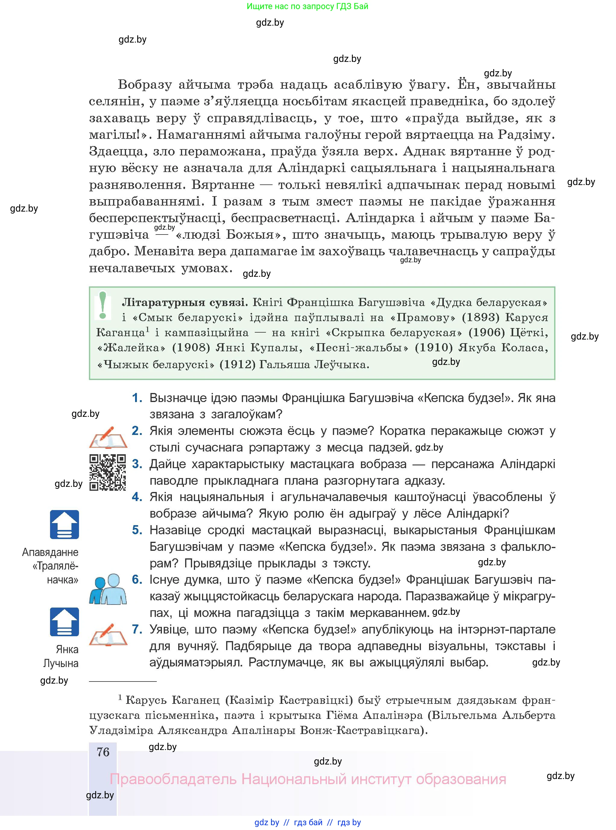 Белорусская литература (Беларуская літаратура), 10 класс Учебник, авторы: Бязлепкіна-Чарнякевіч Аксана Пятроўна, Акушэвіч Андрэй Аляксандравіч, Воюш Інга Дзмітрыеўна, Еўмянькоў В І, Заяц Н В, Караткевіч В І, Кузьміч Н В, Скакоўская А У, Часнок І Ч, издательство Нацыянальны інстытут адукацыі, Минск, 2020, зелёного цвета, страница 76