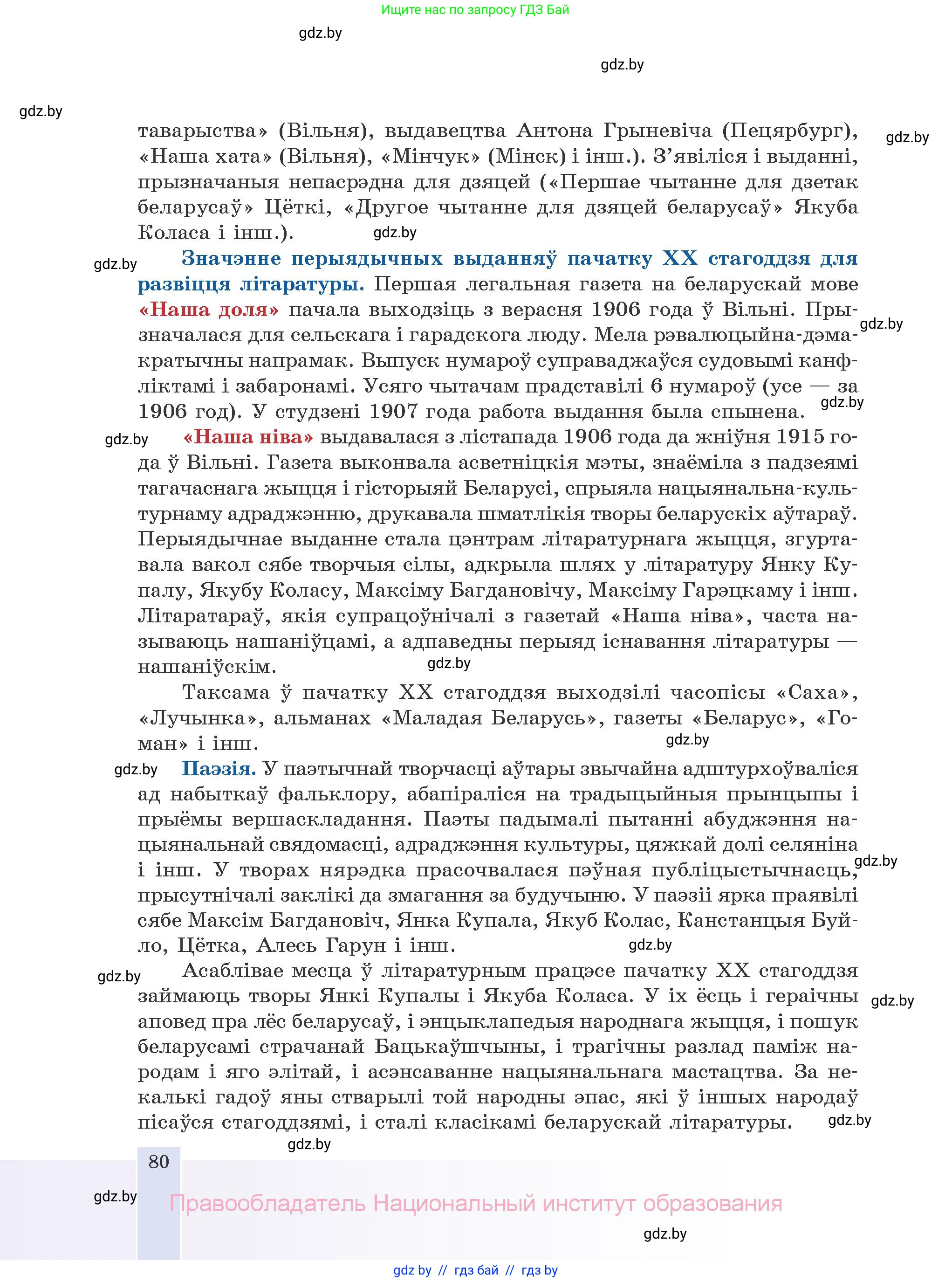 Белорусская литература (Беларуская літаратура), 10 класс Учебник, авторы: Бязлепкіна-Чарнякевіч Аксана Пятроўна, Акушэвіч Андрэй Аляксандравіч, Воюш Інга Дзмітрыеўна, Еўмянькоў В І, Заяц Н В, Караткевіч В І, Кузьміч Н В, Скакоўская А У, Часнок І Ч, издательство Нацыянальны інстытут адукацыі, Минск, 2020, зелёного цвета, страница 80