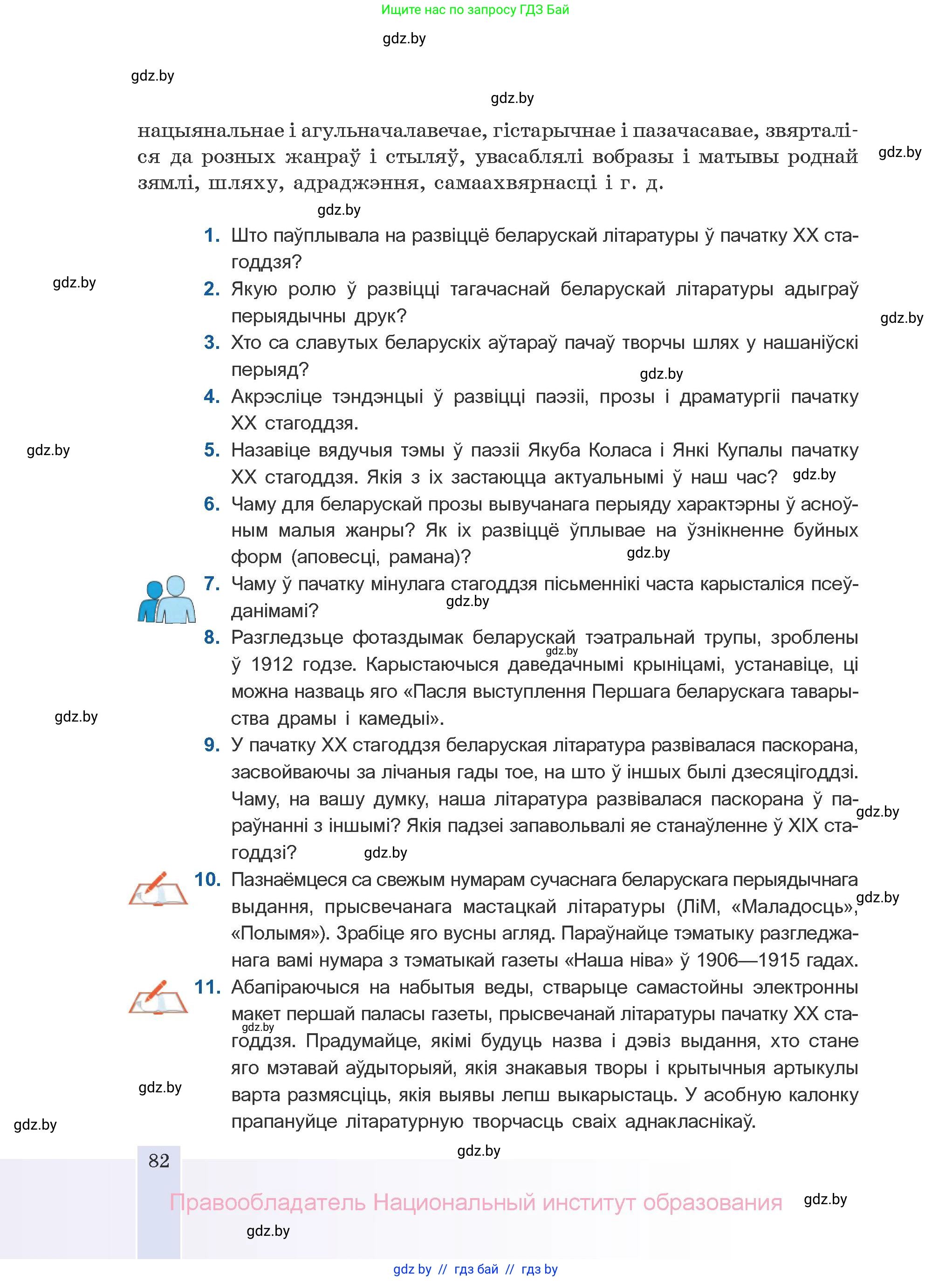 Белорусская литература (Беларуская літаратура), 10 класс Учебник, авторы: Бязлепкіна-Чарнякевіч Аксана Пятроўна, Акушэвіч Андрэй Аляксандравіч, Воюш Інга Дзмітрыеўна, Еўмянькоў В І, Заяц Н В, Караткевіч В І, Кузьміч Н В, Скакоўская А У, Часнок І Ч, издательство Нацыянальны інстытут адукацыі, Минск, 2020, зелёного цвета, страница 82