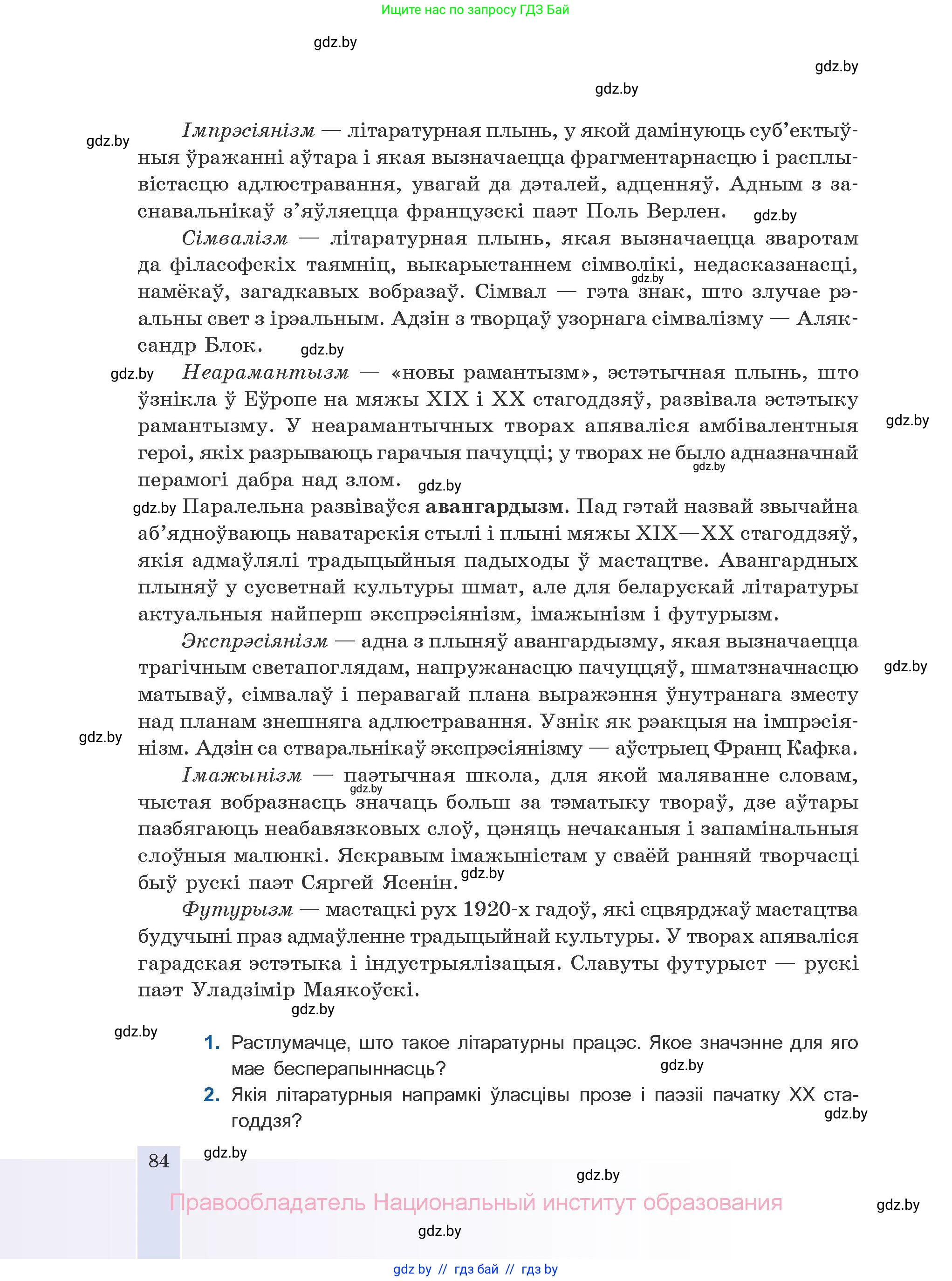 Белорусская литература (Беларуская літаратура), 10 класс Учебник, авторы: Бязлепкіна-Чарнякевіч Аксана Пятроўна, Акушэвіч Андрэй Аляксандравіч, Воюш Інга Дзмітрыеўна, Еўмянькоў В І, Заяц Н В, Караткевіч В І, Кузьміч Н В, Скакоўская А У, Часнок І Ч, издательство Нацыянальны інстытут адукацыі, Минск, 2020, зелёного цвета, страница 84