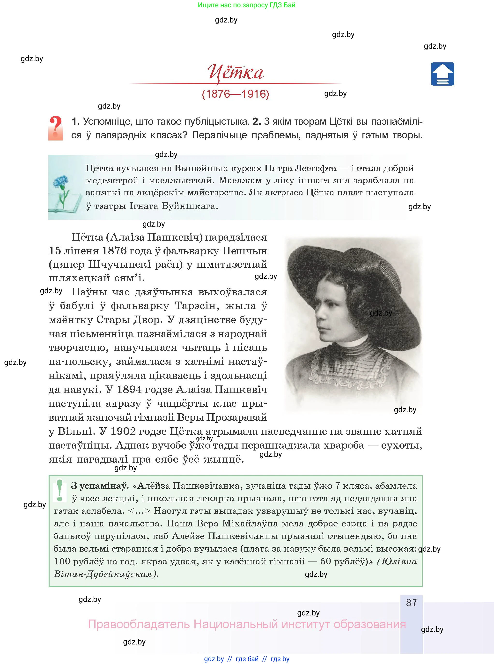Белорусская литература (Беларуская літаратура), 10 класс Учебник, авторы: Бязлепкіна-Чарнякевіч Аксана Пятроўна, Акушэвіч Андрэй Аляксандравіч, Воюш Інга Дзмітрыеўна, Еўмянькоў В І, Заяц Н В, Караткевіч В І, Кузьміч Н В, Скакоўская А У, Часнок І Ч, издательство Нацыянальны інстытут адукацыі, Минск, 2020, зелёного цвета, страница 87