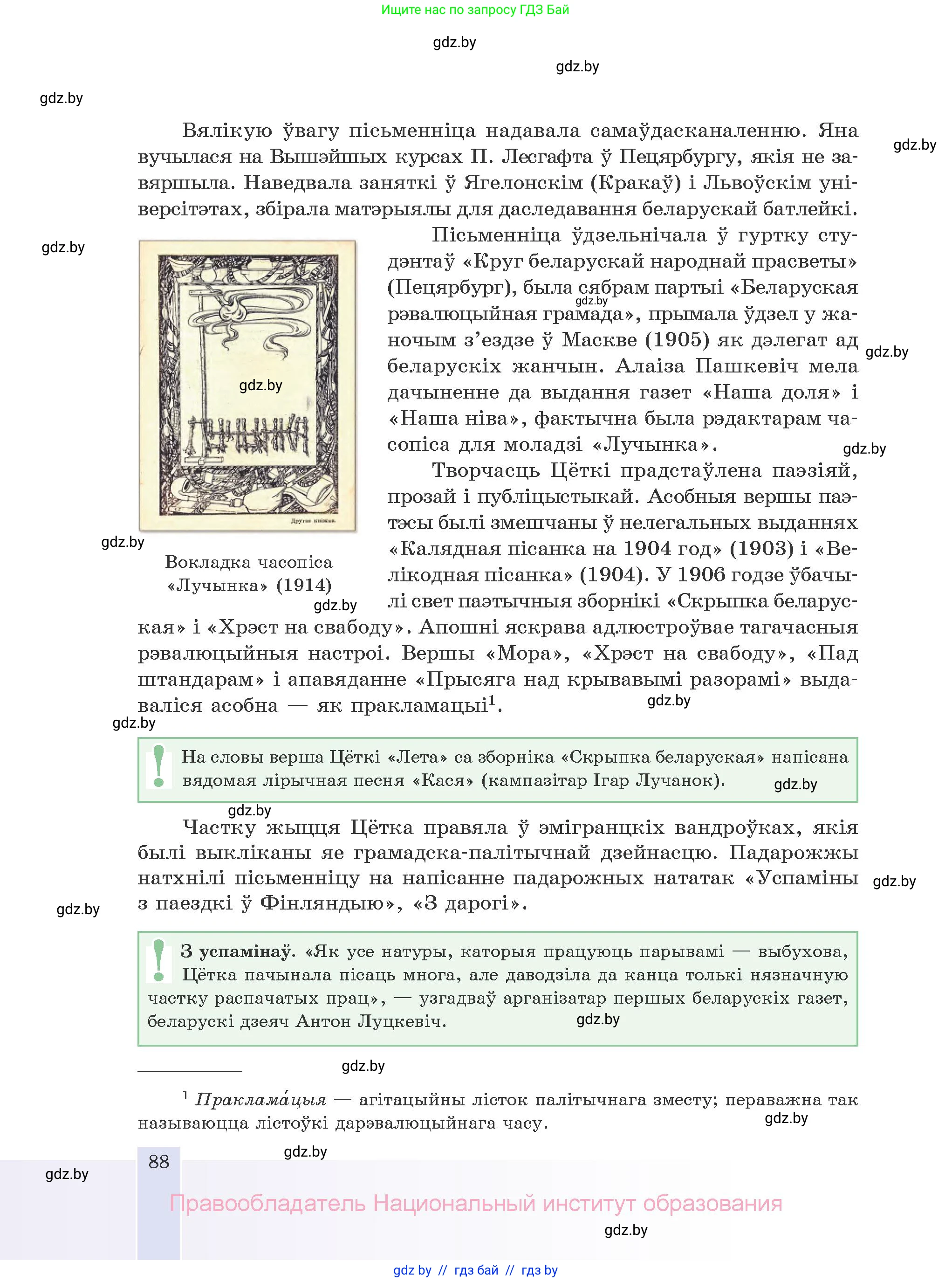 Белорусская литература (Беларуская літаратура), 10 класс Учебник, авторы: Бязлепкіна-Чарнякевіч Аксана Пятроўна, Акушэвіч Андрэй Аляксандравіч, Воюш Інга Дзмітрыеўна, Еўмянькоў В І, Заяц Н В, Караткевіч В І, Кузьміч Н В, Скакоўская А У, Часнок І Ч, издательство Нацыянальны інстытут адукацыі, Минск, 2020, зелёного цвета, страница 88