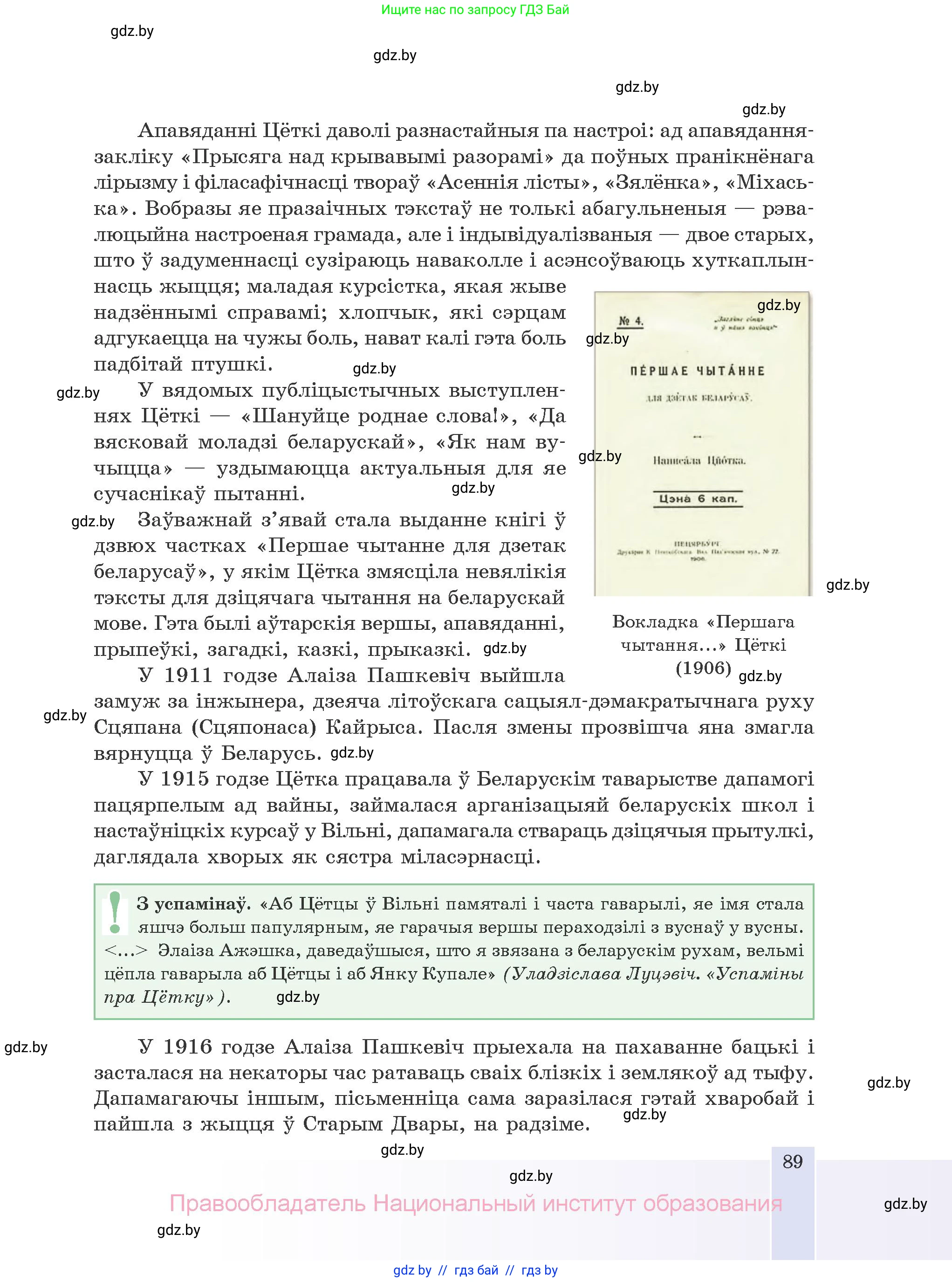 Белорусская литература (Беларуская літаратура), 10 класс Учебник, авторы: Бязлепкіна-Чарнякевіч Аксана Пятроўна, Акушэвіч Андрэй Аляксандравіч, Воюш Інга Дзмітрыеўна, Еўмянькоў В І, Заяц Н В, Караткевіч В І, Кузьміч Н В, Скакоўская А У, Часнок І Ч, издательство Нацыянальны інстытут адукацыі, Минск, 2020, зелёного цвета, страница 89