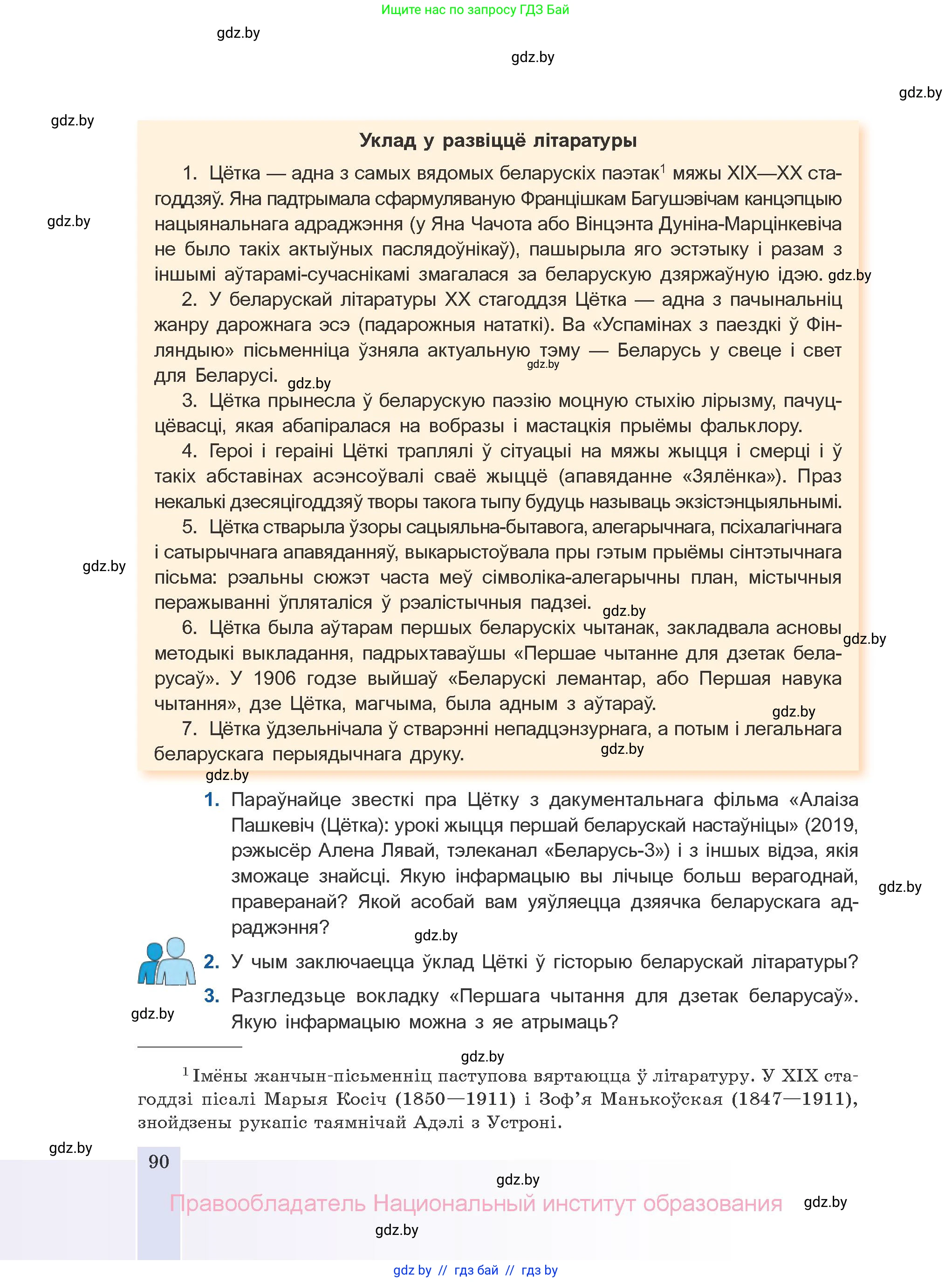 Белорусская литература (Беларуская літаратура), 10 класс Учебник, авторы: Бязлепкіна-Чарнякевіч Аксана Пятроўна, Акушэвіч Андрэй Аляксандравіч, Воюш Інга Дзмітрыеўна, Еўмянькоў В І, Заяц Н В, Караткевіч В І, Кузьміч Н В, Скакоўская А У, Часнок І Ч, издательство Нацыянальны інстытут адукацыі, Минск, 2020, зелёного цвета, страница 90