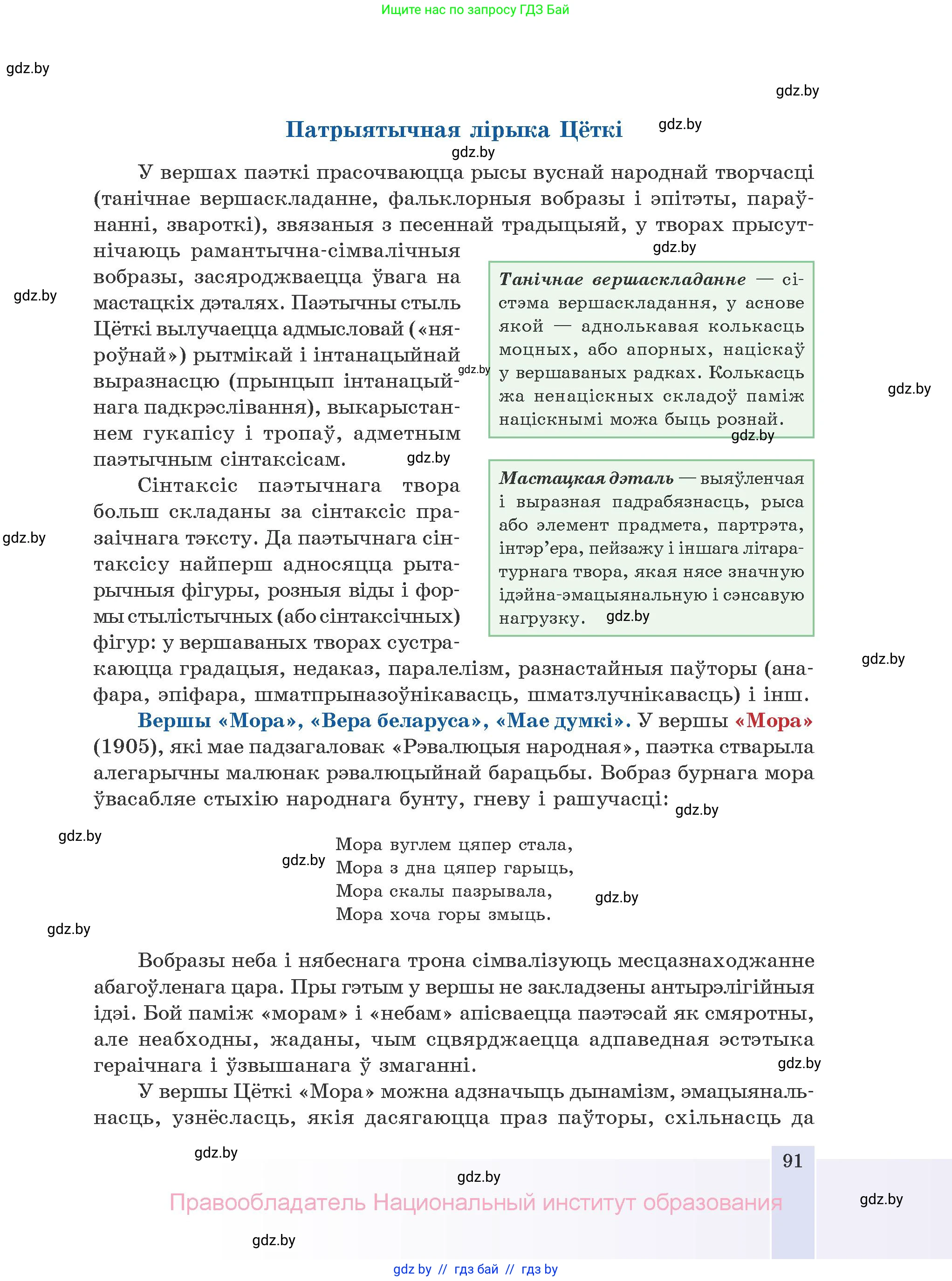 Белорусская литература (Беларуская літаратура), 10 класс Учебник, авторы: Бязлепкіна-Чарнякевіч Аксана Пятроўна, Акушэвіч Андрэй Аляксандравіч, Воюш Інга Дзмітрыеўна, Еўмянькоў В І, Заяц Н В, Караткевіч В І, Кузьміч Н В, Скакоўская А У, Часнок І Ч, издательство Нацыянальны інстытут адукацыі, Минск, 2020, зелёного цвета, страница 91