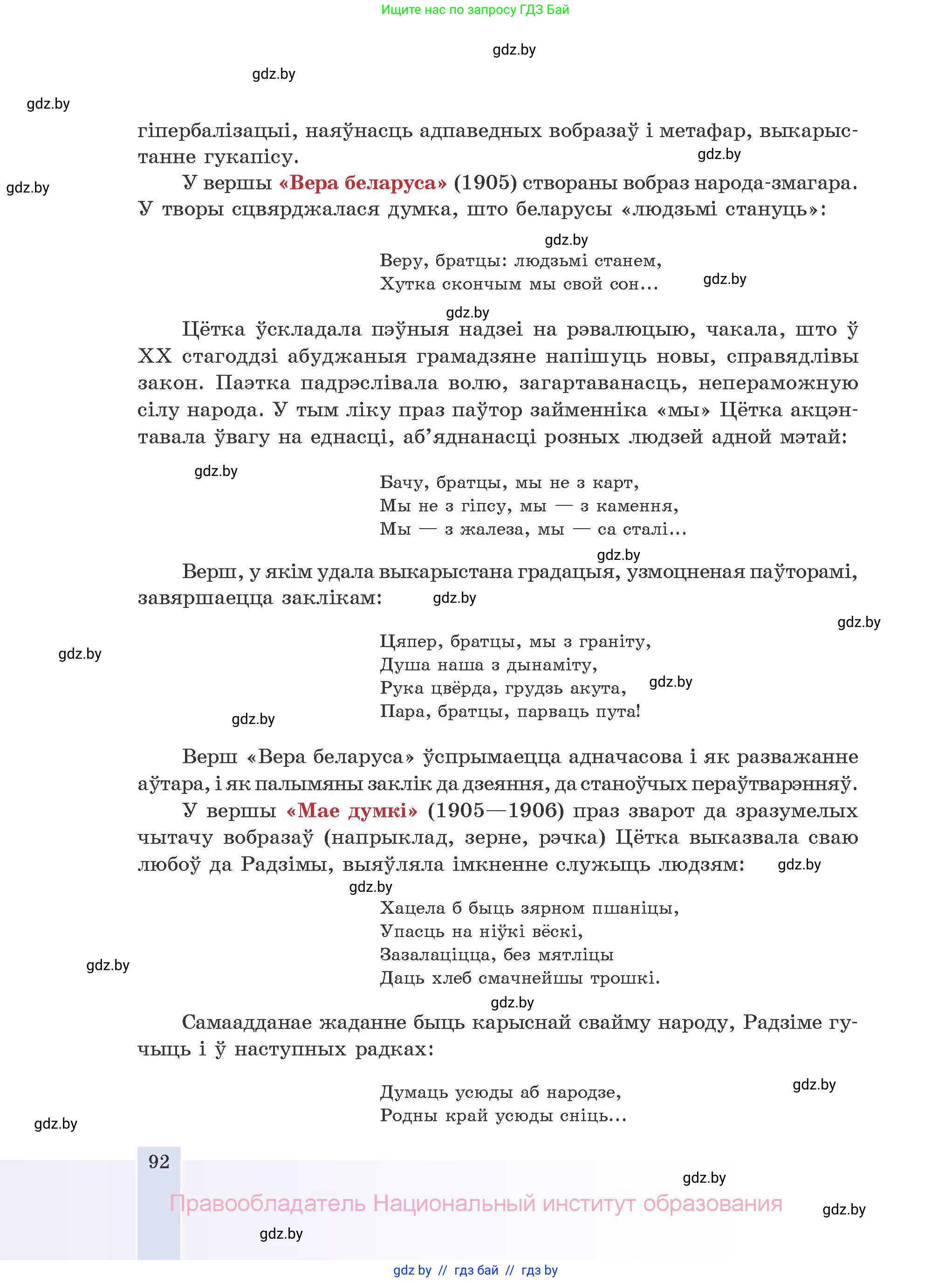Белорусская литература (Беларуская літаратура), 10 класс Учебник, авторы: Бязлепкіна-Чарнякевіч Аксана Пятроўна, Акушэвіч Андрэй Аляксандравіч, Воюш Інга Дзмітрыеўна, Еўмянькоў В І, Заяц Н В, Караткевіч В І, Кузьміч Н В, Скакоўская А У, Часнок І Ч, издательство Нацыянальны інстытут адукацыі, Минск, 2020, зелёного цвета, страница 92