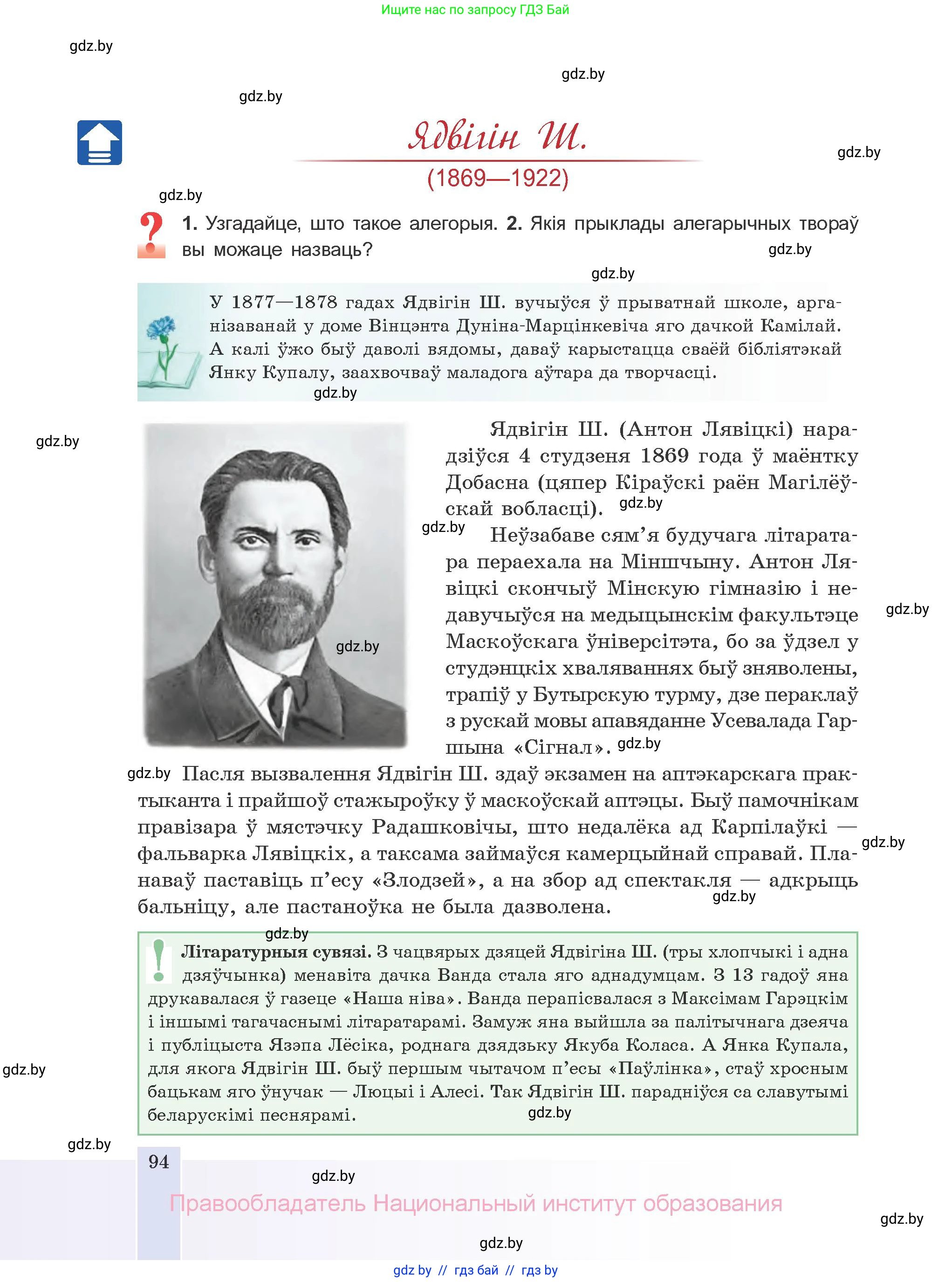 Белорусская литература (Беларуская літаратура), 10 класс Учебник, авторы: Бязлепкіна-Чарнякевіч Аксана Пятроўна, Акушэвіч Андрэй Аляксандравіч, Воюш Інга Дзмітрыеўна, Еўмянькоў В І, Заяц Н В, Караткевіч В І, Кузьміч Н В, Скакоўская А У, Часнок І Ч, издательство Нацыянальны інстытут адукацыі, Минск, 2020, зелёного цвета, страница 94