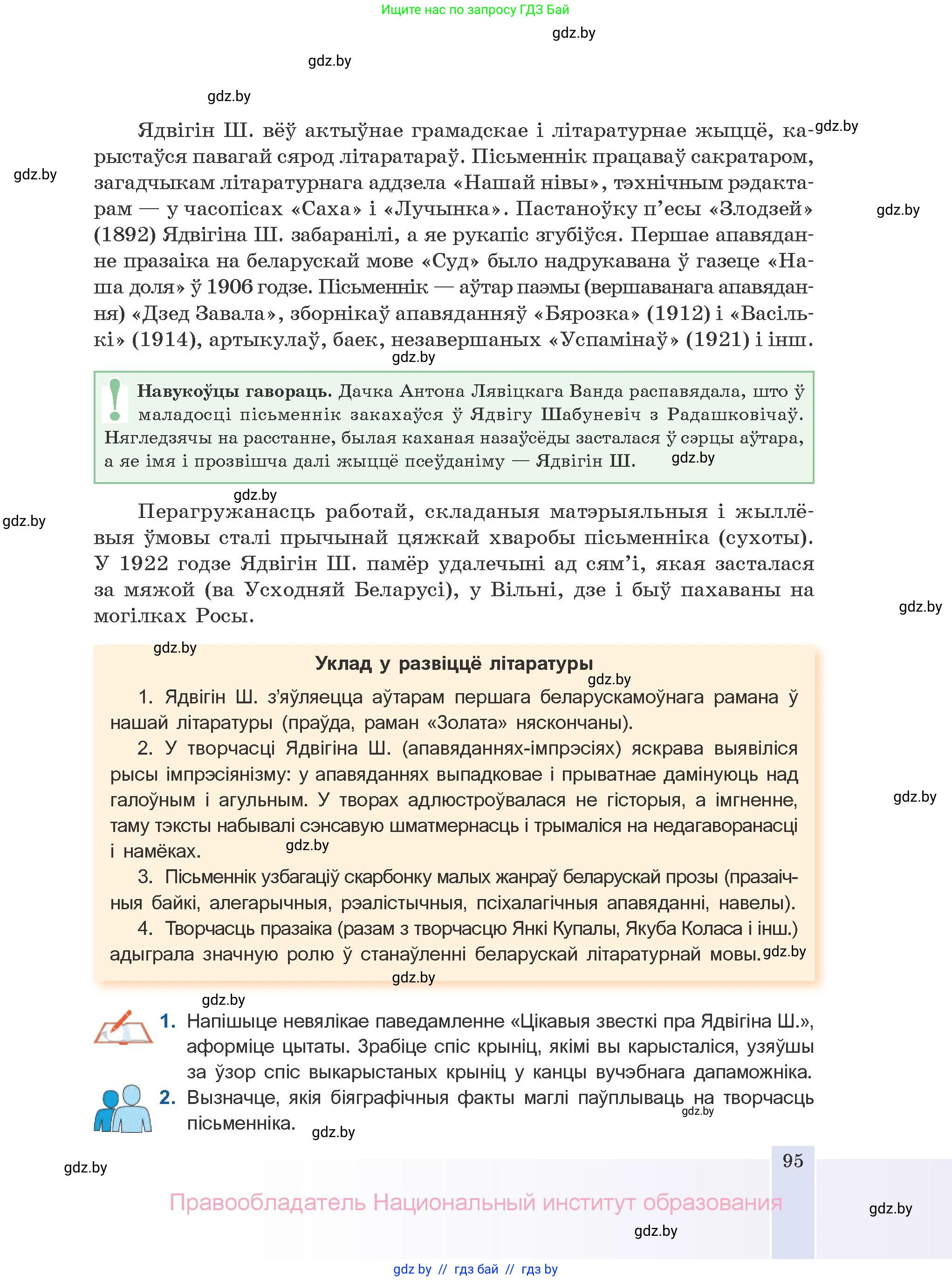 Белорусская литература (Беларуская літаратура), 10 класс Учебник, авторы: Бязлепкіна-Чарнякевіч Аксана Пятроўна, Акушэвіч Андрэй Аляксандравіч, Воюш Інга Дзмітрыеўна, Еўмянькоў В І, Заяц Н В, Караткевіч В І, Кузьміч Н В, Скакоўская А У, Часнок І Ч, издательство Нацыянальны інстытут адукацыі, Минск, 2020, зелёного цвета, страница 95