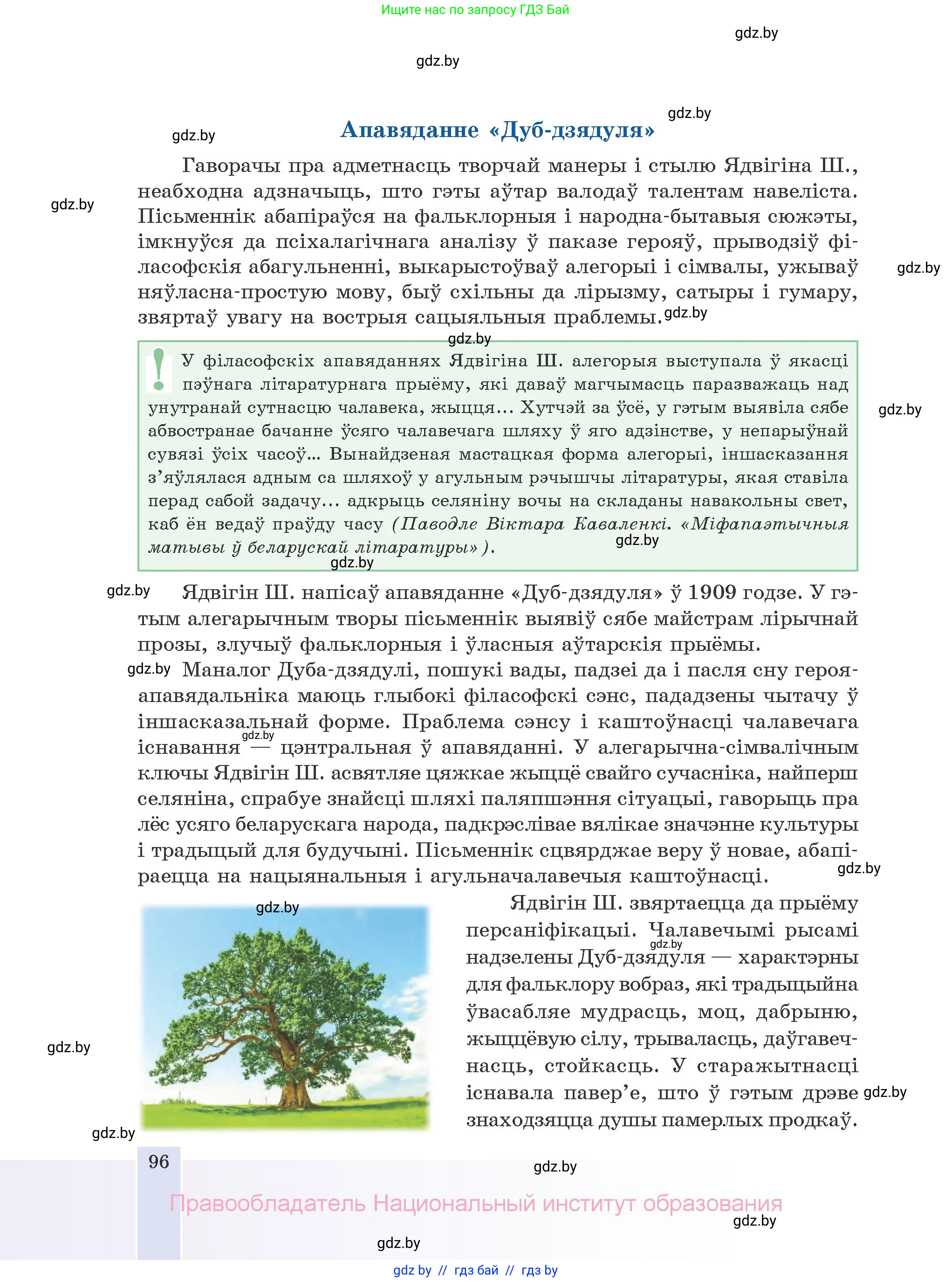 Белорусская литература (Беларуская літаратура), 10 класс Учебник, авторы: Бязлепкіна-Чарнякевіч Аксана Пятроўна, Акушэвіч Андрэй Аляксандравіч, Воюш Інга Дзмітрыеўна, Еўмянькоў В І, Заяц Н В, Караткевіч В І, Кузьміч Н В, Скакоўская А У, Часнок І Ч, издательство Нацыянальны інстытут адукацыі, Минск, 2020, зелёного цвета, страница 96