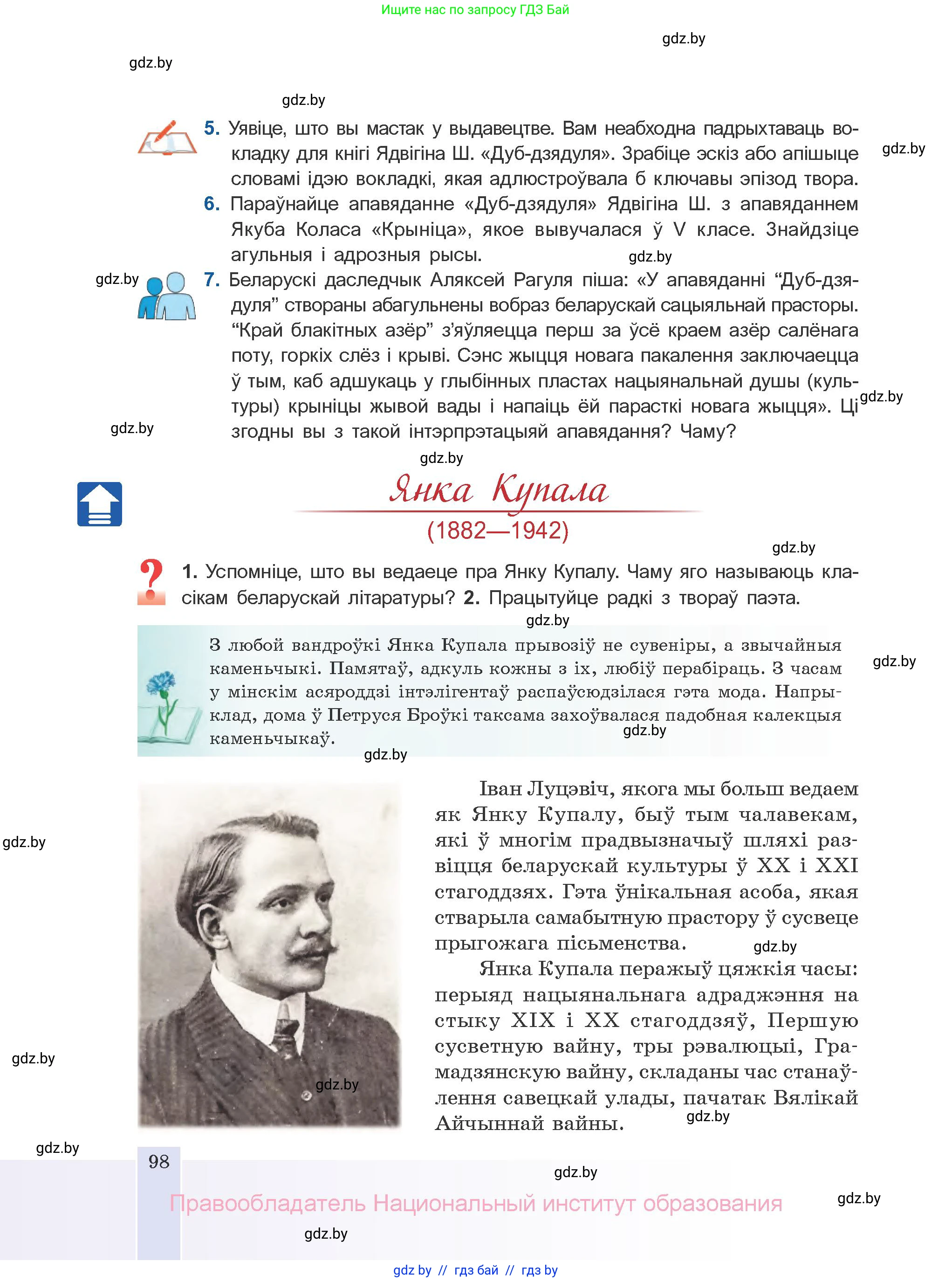 Белорусская литература (Беларуская літаратура), 10 класс Учебник, авторы: Бязлепкіна-Чарнякевіч Аксана Пятроўна, Акушэвіч Андрэй Аляксандравіч, Воюш Інга Дзмітрыеўна, Еўмянькоў В І, Заяц Н В, Караткевіч В І, Кузьміч Н В, Скакоўская А У, Часнок І Ч, издательство Нацыянальны інстытут адукацыі, Минск, 2020, зелёного цвета, страница 98