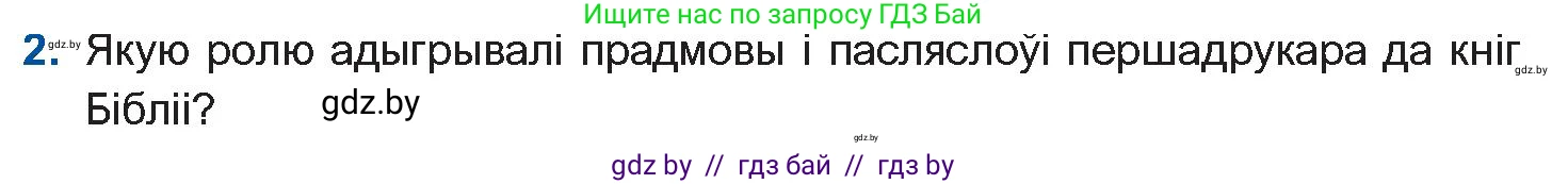 Белорусская литература (Беларуская літаратура), 10 класс Учебник, авторы: Бязлепкіна-Чарнякевіч Аксана Пятроўна, Акушэвіч Андрэй Аляксандравіч, Воюш Інга Дзмітрыеўна, Еўмянькоў В І, Заяц Н В, Караткевіч В І, Кузьміч Н В, Скакоўская А У, Часнок І Ч, издательство Нацыянальны інстытут адукацыі, Минск, 2020, зелёного цвета, страница 36, номер 2, Условие