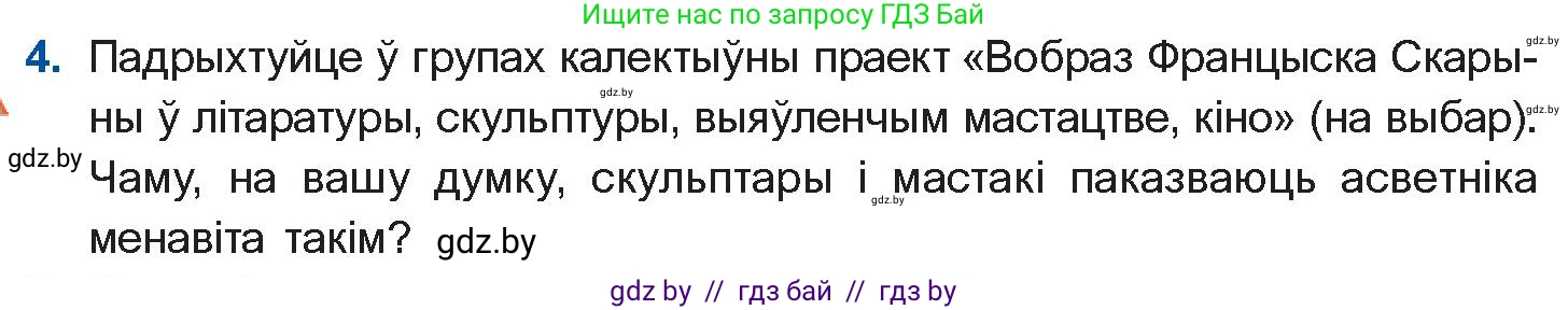 Белорусская литература (Беларуская літаратура), 10 класс Учебник, авторы: Бязлепкіна-Чарнякевіч Аксана Пятроўна, Акушэвіч Андрэй Аляксандравіч, Воюш Інга Дзмітрыеўна, Еўмянькоў В І, Заяц Н В, Караткевіч В І, Кузьміч Н В, Скакоўская А У, Часнок І Ч, издательство Нацыянальны інстытут адукацыі, Минск, 2020, зелёного цвета, страница 37, номер 4, Условие