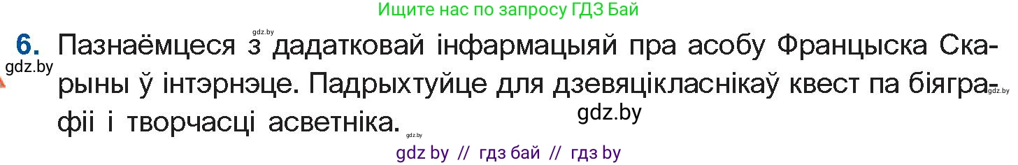 Белорусская литература (Беларуская літаратура), 10 класс Учебник, авторы: Бязлепкіна-Чарнякевіч Аксана Пятроўна, Акушэвіч Андрэй Аляксандравіч, Воюш Інга Дзмітрыеўна, Еўмянькоў В І, Заяц Н В, Караткевіч В І, Кузьміч Н В, Скакоўская А У, Часнок І Ч, издательство Нацыянальны інстытут адукацыі, Минск, 2020, зелёного цвета, страница 37, номер 6, Условие
