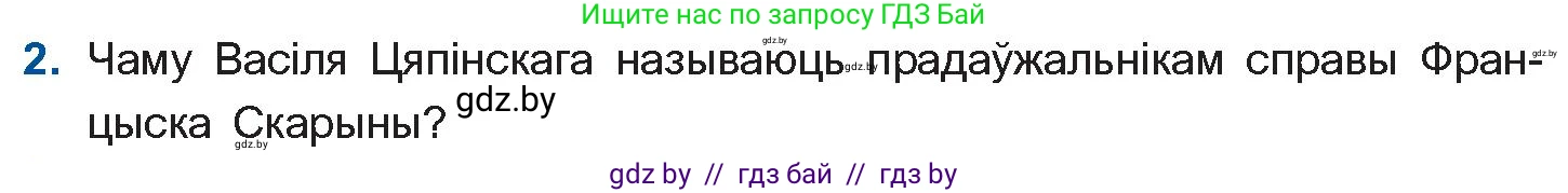 Белорусская литература (Беларуская літаратура), 10 класс Учебник, авторы: Бязлепкіна-Чарнякевіч Аксана Пятроўна, Акушэвіч Андрэй Аляксандравіч, Воюш Інга Дзмітрыеўна, Еўмянькоў В І, Заяц Н В, Караткевіч В І, Кузьміч Н В, Скакоўская А У, Часнок І Ч, издательство Нацыянальны інстытут адукацыі, Минск, 2020, зелёного цвета, страница 40, номер 2, Условие