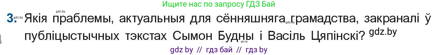 Белорусская литература (Беларуская літаратура), 10 класс Учебник, авторы: Бязлепкіна-Чарнякевіч Аксана Пятроўна, Акушэвіч Андрэй Аляксандравіч, Воюш Інга Дзмітрыеўна, Еўмянькоў В І, Заяц Н В, Караткевіч В І, Кузьміч Н В, Скакоўская А У, Часнок І Ч, издательство Нацыянальны інстытут адукацыі, Минск, 2020, зелёного цвета, страница 40, номер 3, Условие