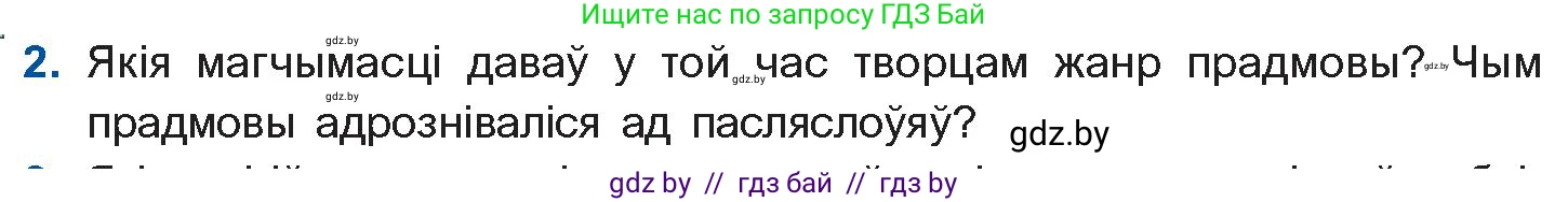 Белорусская литература (Беларуская літаратура), 10 класс Учебник, авторы: Бязлепкіна-Чарнякевіч Аксана Пятроўна, Акушэвіч Андрэй Аляксандравіч, Воюш Інга Дзмітрыеўна, Еўмянькоў В І, Заяц Н В, Караткевіч В І, Кузьміч Н В, Скакоўская А У, Часнок І Ч, издательство Нацыянальны інстытут адукацыі, Минск, 2020, зелёного цвета, страница 42, номер 2, Условие
