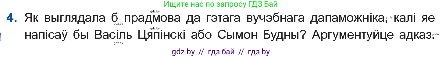 Белорусская литература (Беларуская літаратура), 10 класс Учебник, авторы: Бязлепкіна-Чарнякевіч Аксана Пятроўна, Акушэвіч Андрэй Аляксандравіч, Воюш Інга Дзмітрыеўна, Еўмянькоў В І, Заяц Н В, Караткевіч В І, Кузьміч Н В, Скакоўская А У, Часнок І Ч, издательство Нацыянальны інстытут адукацыі, Минск, 2020, зелёного цвета, страница 42, номер 4, Условие