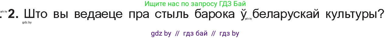 Белорусская литература (Беларуская літаратура), 10 класс Учебник, авторы: Бязлепкіна-Чарнякевіч Аксана Пятроўна, Акушэвіч Андрэй Аляксандравіч, Воюш Інга Дзмітрыеўна, Еўмянькоў В І, Заяц Н В, Караткевіч В І, Кузьміч Н В, Скакоўская А У, Часнок І Ч, издательство Нацыянальны інстытут адукацыі, Минск, 2020, зелёного цвета, страница 42, номер 2, Условие