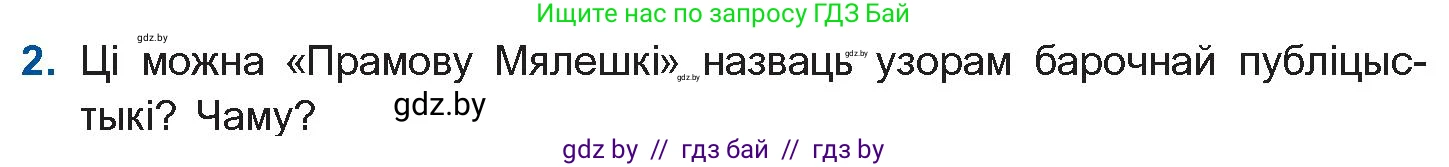 Белорусская литература (Беларуская літаратура), 10 класс Учебник, авторы: Бязлепкіна-Чарнякевіч Аксана Пятроўна, Акушэвіч Андрэй Аляксандравіч, Воюш Інга Дзмітрыеўна, Еўмянькоў В І, Заяц Н В, Караткевіч В І, Кузьміч Н В, Скакоўская А У, Часнок І Ч, издательство Нацыянальны інстытут адукацыі, Минск, 2020, зелёного цвета, страница 48, номер 2, Условие
