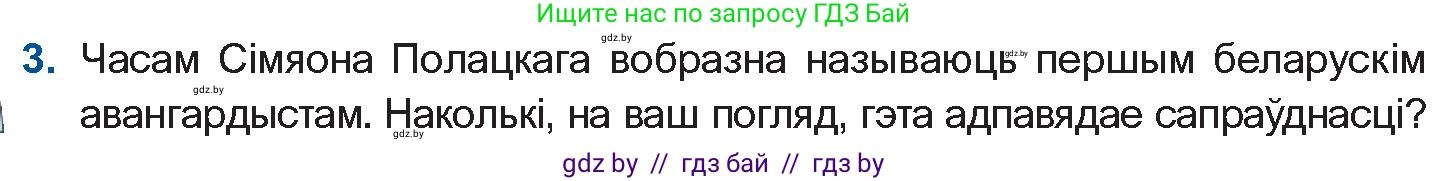Белорусская литература (Беларуская літаратура), 10 класс Учебник, авторы: Бязлепкіна-Чарнякевіч Аксана Пятроўна, Акушэвіч Андрэй Аляксандравіч, Воюш Інга Дзмітрыеўна, Еўмянькоў В І, Заяц Н В, Караткевіч В І, Кузьміч Н В, Скакоўская А У, Часнок І Ч, издательство Нацыянальны інстытут адукацыі, Минск, 2020, зелёного цвета, страница 48, номер 3, Условие