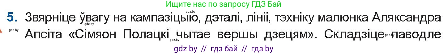 Белорусская литература (Беларуская літаратура), 10 класс Учебник, авторы: Бязлепкіна-Чарнякевіч Аксана Пятроўна, Акушэвіч Андрэй Аляксандравіч, Воюш Інга Дзмітрыеўна, Еўмянькоў В І, Заяц Н В, Караткевіч В І, Кузьміч Н В, Скакоўская А У, Часнок І Ч, издательство Нацыянальны інстытут адукацыі, Минск, 2020, зелёного цвета, страница 48, номер 5, Условие