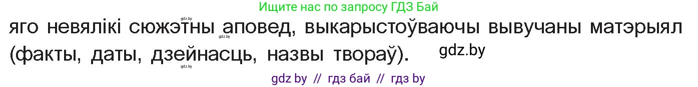 Белорусская литература (Беларуская літаратура), 10 класс Учебник, авторы: Бязлепкіна-Чарнякевіч Аксана Пятроўна, Акушэвіч Андрэй Аляксандравіч, Воюш Інга Дзмітрыеўна, Еўмянькоў В І, Заяц Н В, Караткевіч В І, Кузьміч Н В, Скакоўская А У, Часнок І Ч, издательство Нацыянальны інстытут адукацыі, Минск, 2020, зелёного цвета, страница 48, номер 5, Условие (продолжение 2)