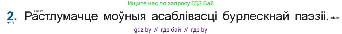 Белорусская литература (Беларуская літаратура), 10 класс Учебник, авторы: Бязлепкіна-Чарнякевіч Аксана Пятроўна, Акушэвіч Андрэй Аляксандравіч, Воюш Інга Дзмітрыеўна, Еўмянькоў В І, Заяц Н В, Караткевіч В І, Кузьміч Н В, Скакоўская А У, Часнок І Ч, издательство Нацыянальны інстытут адукацыі, Минск, 2020, зелёного цвета, страница 51, номер 2, Условие