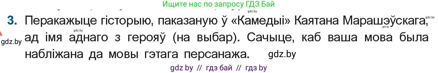 Белорусская литература (Беларуская літаратура), 10 класс Учебник, авторы: Бязлепкіна-Чарнякевіч Аксана Пятроўна, Акушэвіч Андрэй Аляксандравіч, Воюш Інга Дзмітрыеўна, Еўмянькоў В І, Заяц Н В, Караткевіч В І, Кузьміч Н В, Скакоўская А У, Часнок І Ч, издательство Нацыянальны інстытут адукацыі, Минск, 2020, зелёного цвета, страница 51, номер 3, Условие