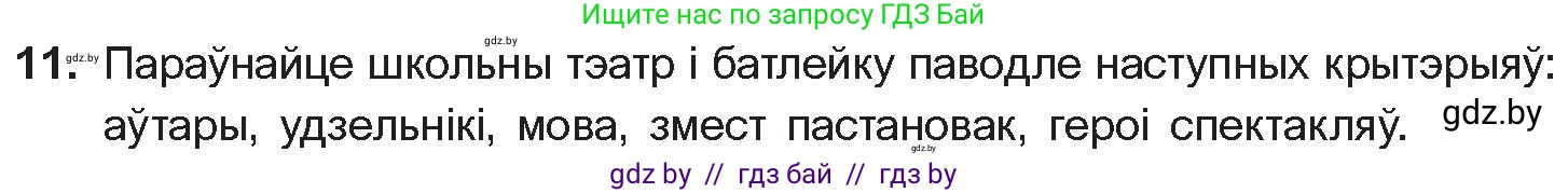 Белорусская литература (Беларуская літаратура), 10 класс Учебник, авторы: Бязлепкіна-Чарнякевіч Аксана Пятроўна, Акушэвіч Андрэй Аляксандравіч, Воюш Інга Дзмітрыеўна, Еўмянькоў В І, Заяц Н В, Караткевіч В І, Кузьміч Н В, Скакоўская А У, Часнок І Ч, издательство Нацыянальны інстытут адукацыі, Минск, 2020, зелёного цвета, страница 52, номер 11, Условие