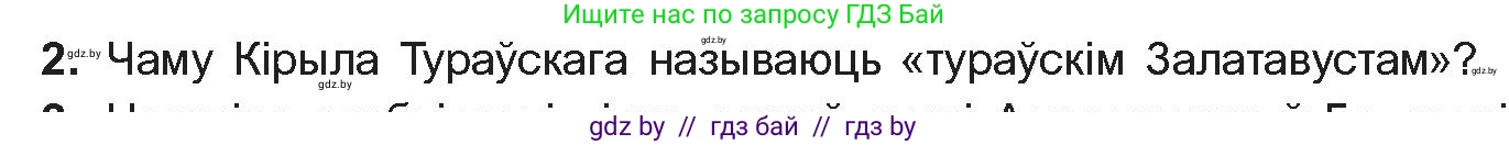 Белорусская литература (Беларуская літаратура), 10 класс Учебник, авторы: Бязлепкіна-Чарнякевіч Аксана Пятроўна, Акушэвіч Андрэй Аляксандравіч, Воюш Інга Дзмітрыеўна, Еўмянькоў В І, Заяц Н В, Караткевіч В І, Кузьміч Н В, Скакоўская А У, Часнок І Ч, издательство Нацыянальны інстытут адукацыі, Минск, 2020, зелёного цвета, страница 52, номер 2, Условие