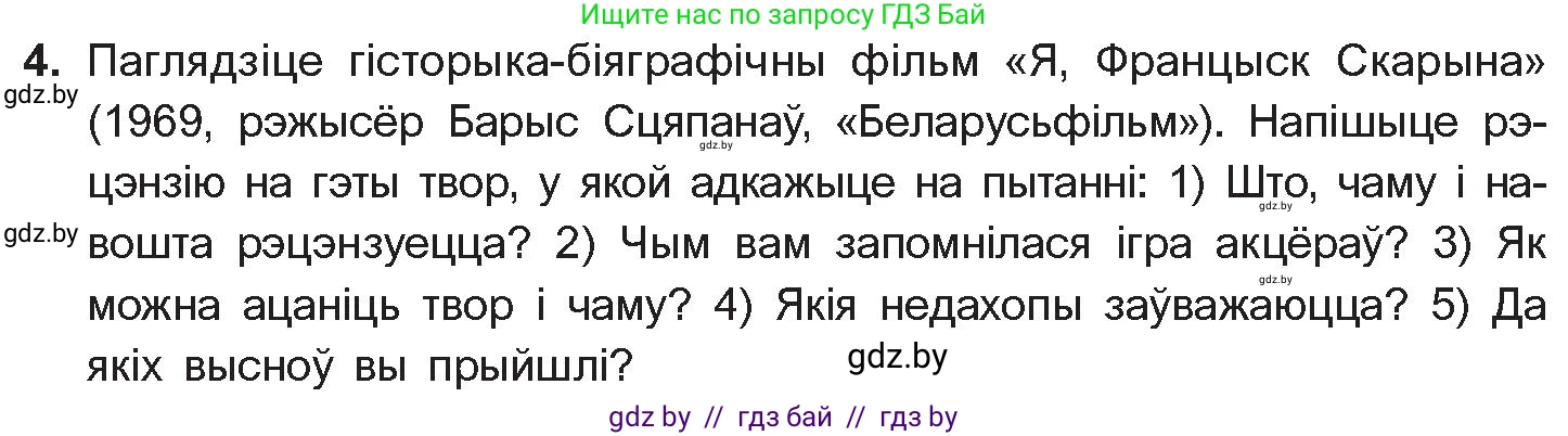 Белорусская литература (Беларуская літаратура), 10 класс Учебник, авторы: Бязлепкіна-Чарнякевіч Аксана Пятроўна, Акушэвіч Андрэй Аляксандравіч, Воюш Інга Дзмітрыеўна, Еўмянькоў В І, Заяц Н В, Караткевіч В І, Кузьміч Н В, Скакоўская А У, Часнок І Ч, издательство Нацыянальны інстытут адукацыі, Минск, 2020, зелёного цвета, страница 52, номер 4, Условие
